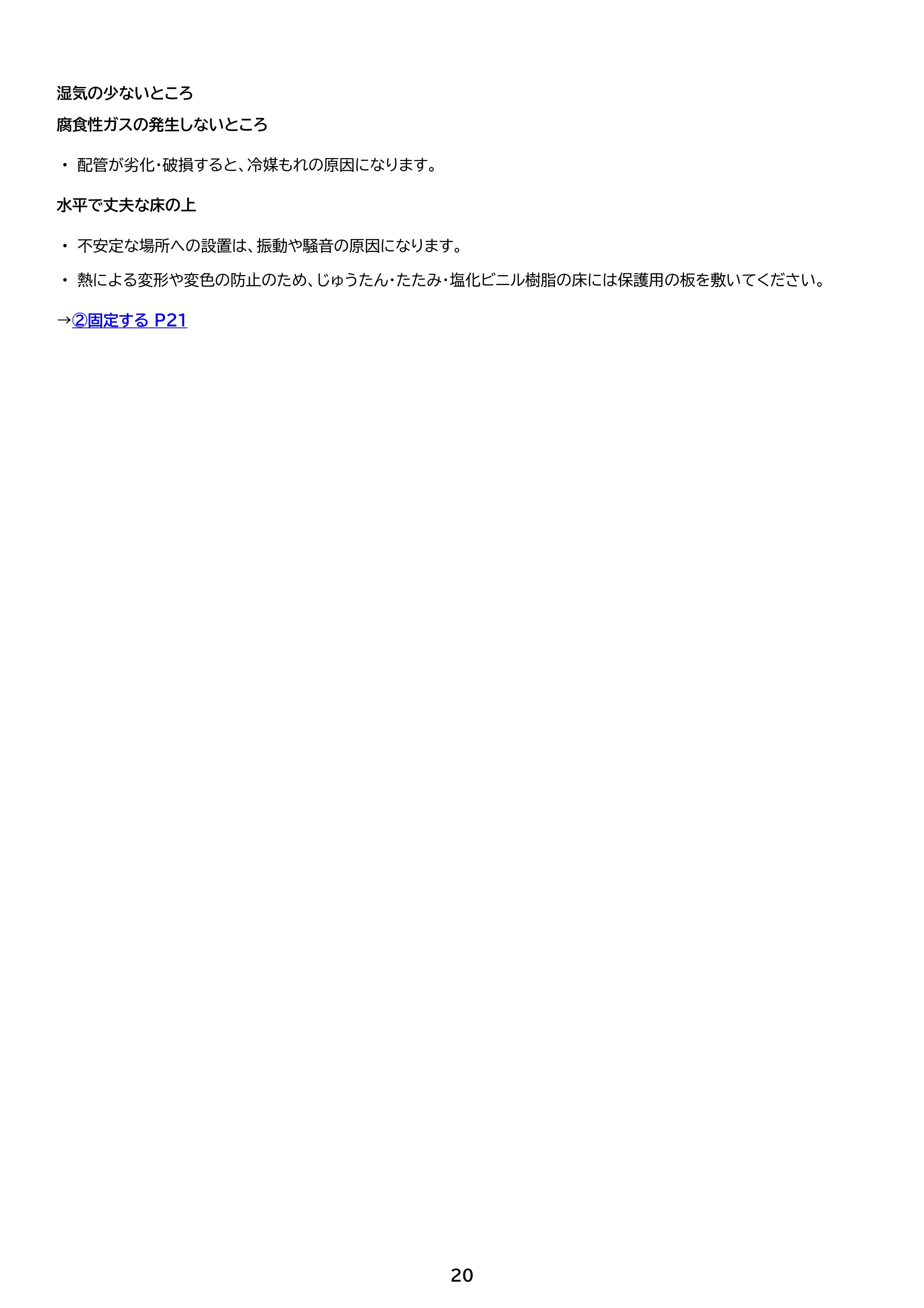 アイリスオーヤマ IRSN-HF44A 取扱説明書 — 原本ページ — 20ページ