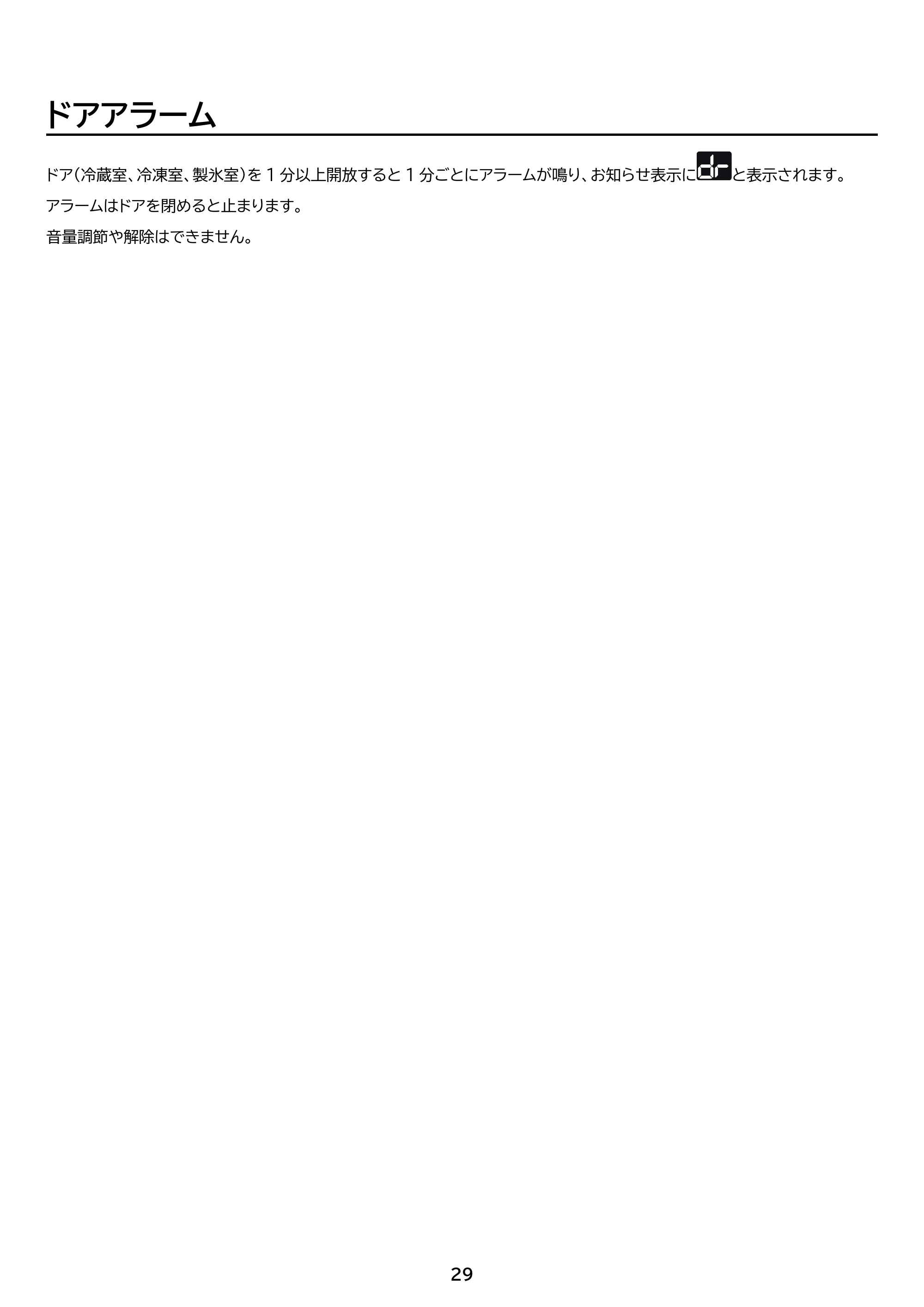 アイリスオーヤマ IRSN-HF44A 取扱説明書 — 原本ページ — 29ページ