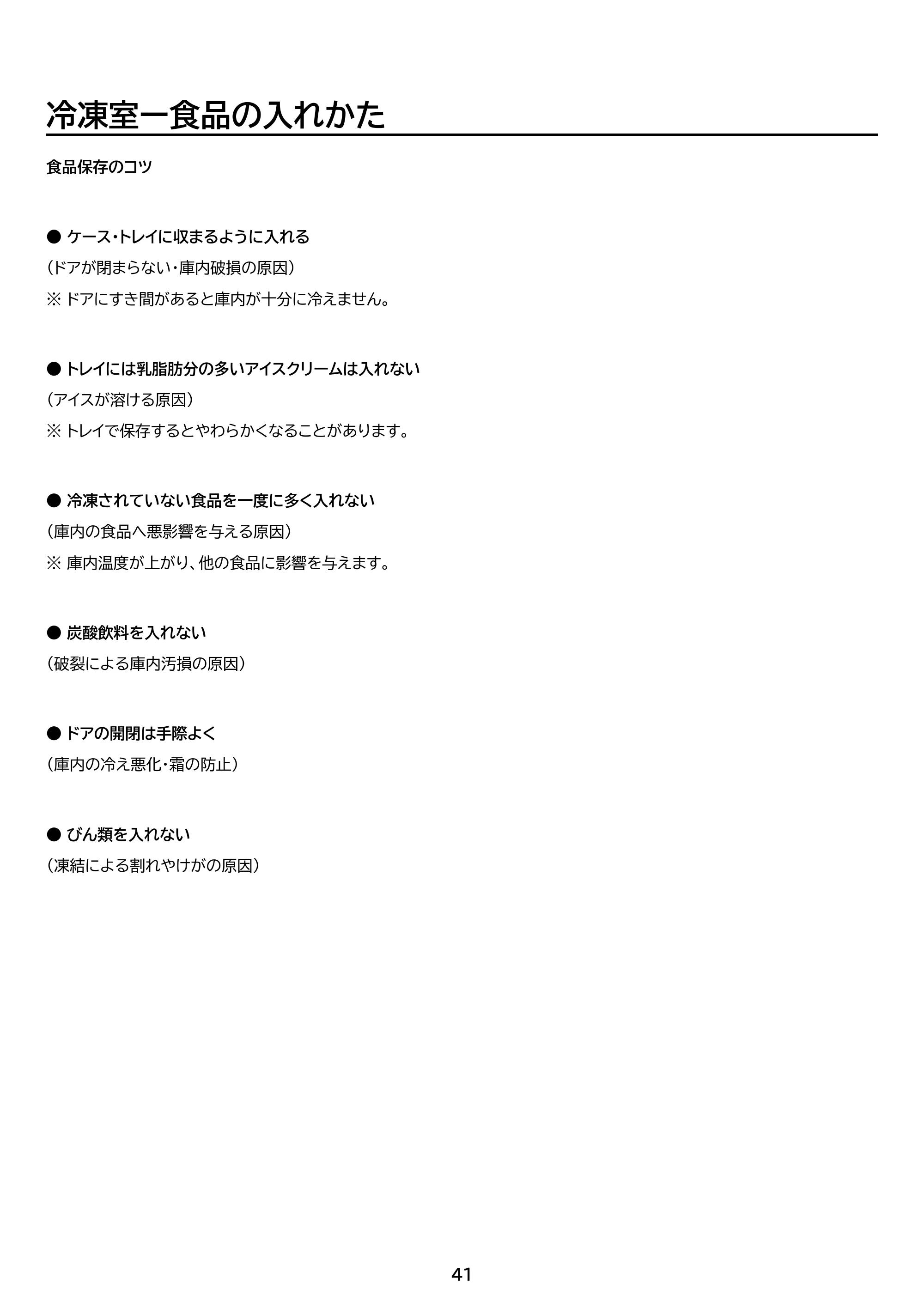 アイリスオーヤマ IRSN-HF44A 取扱説明書 — 原本ページ — 41ページ