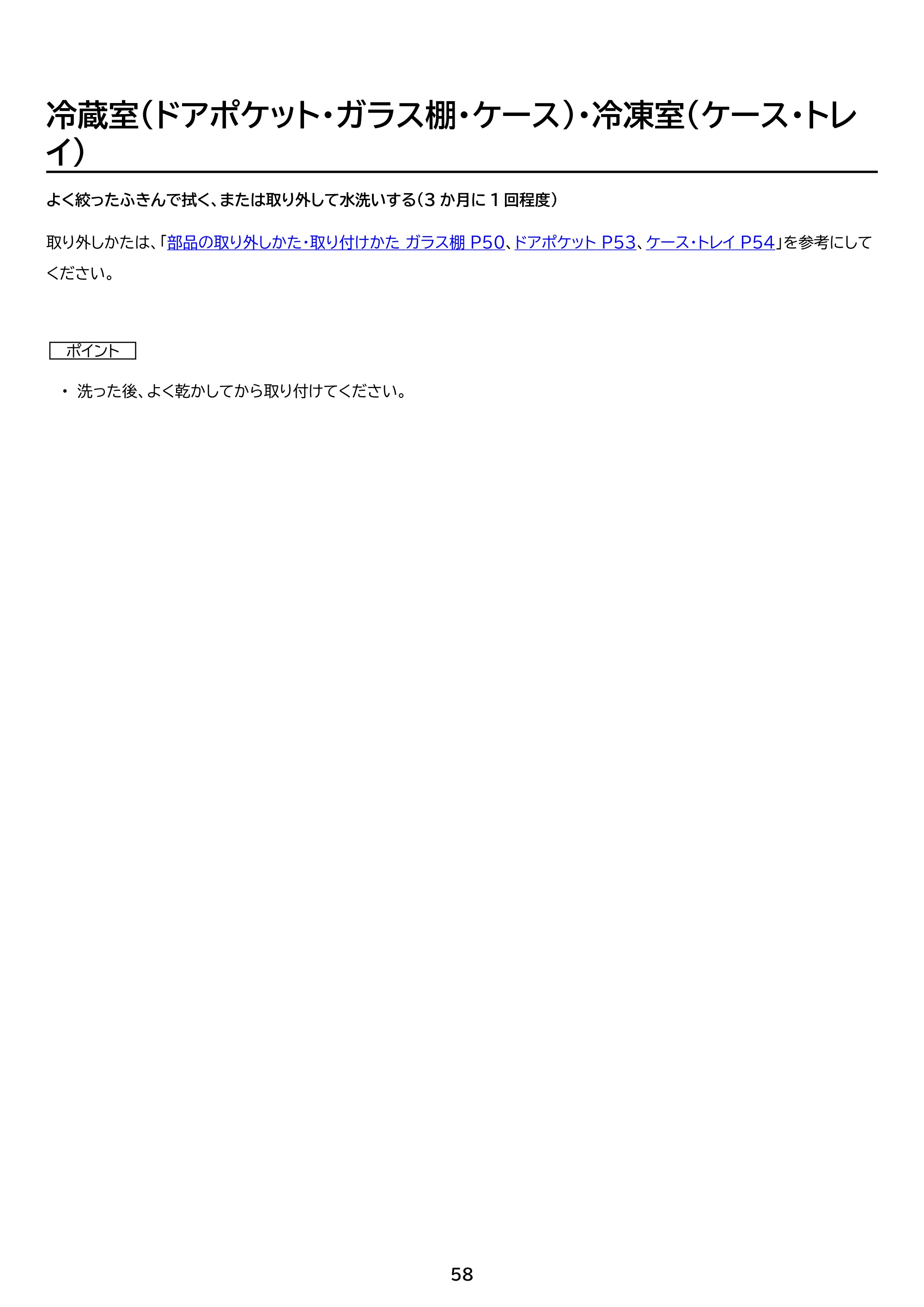 アイリスオーヤマ IRSN-HF44A 取扱説明書 — 原本ページ — 58ページ
