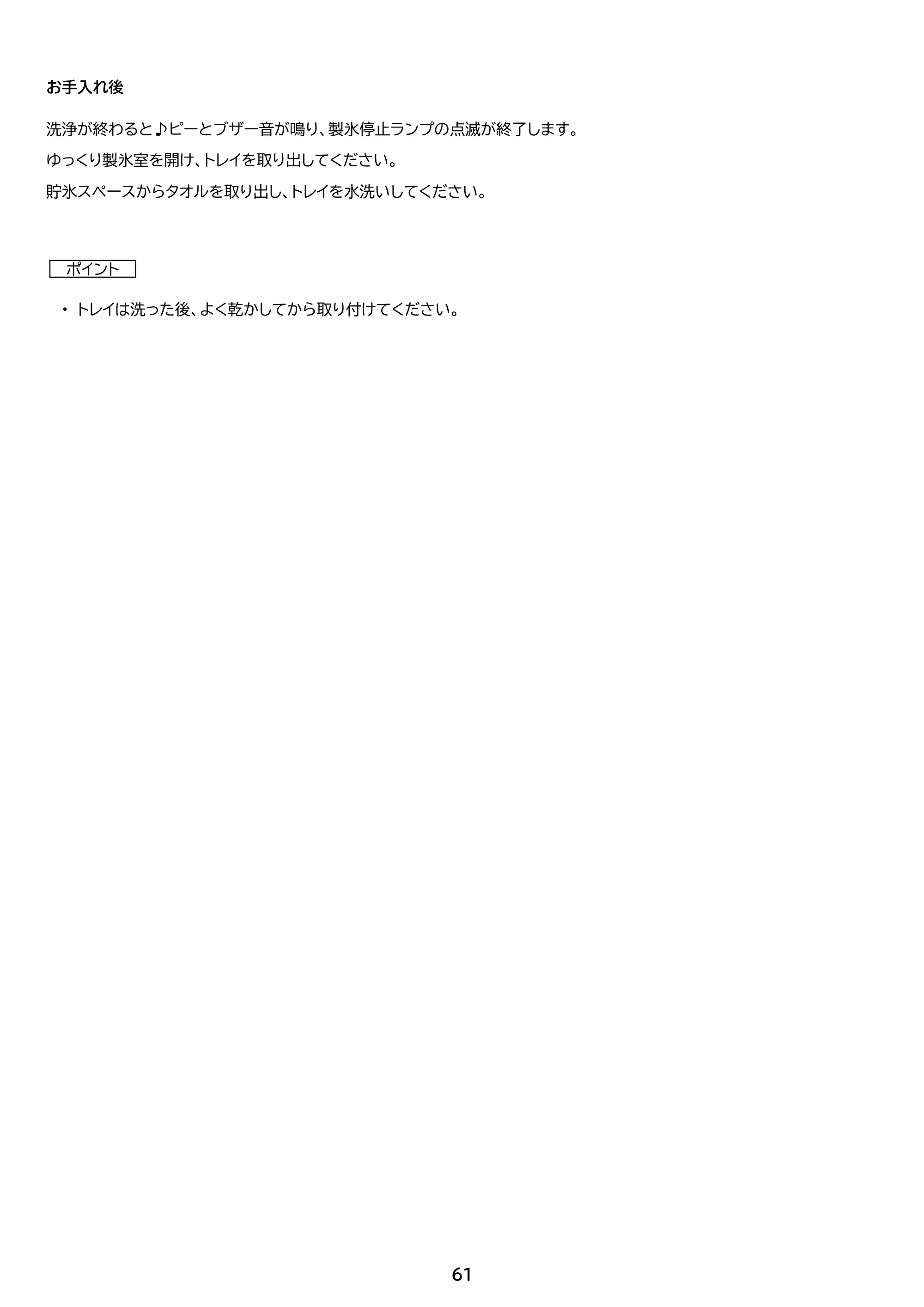 アイリスオーヤマ IRSN-HF44A 取扱説明書 — 原本ページ — 61ページ