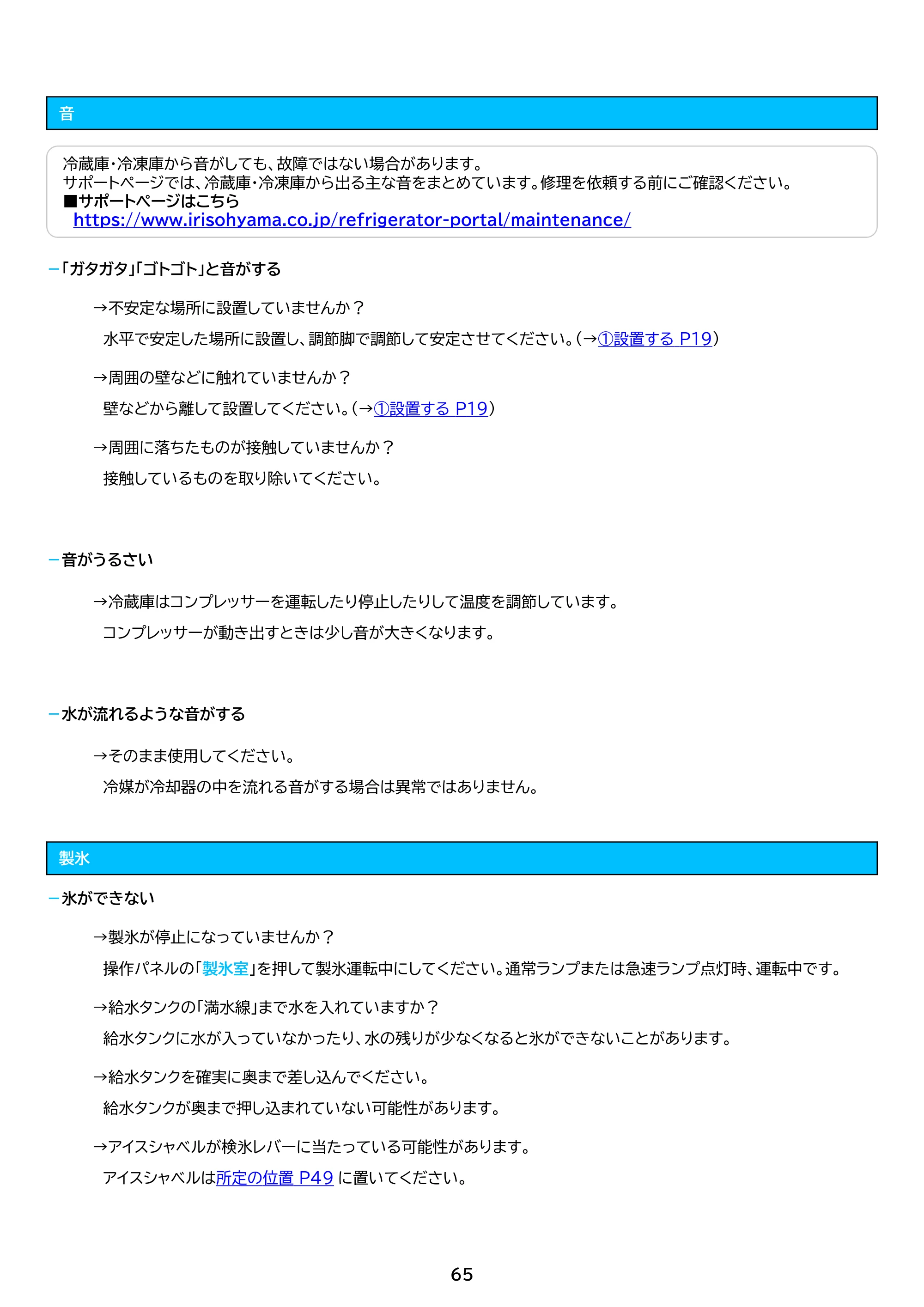 アイリスオーヤマ IRSN-HF44A 取扱説明書 — 原本ページ — 65ページ
