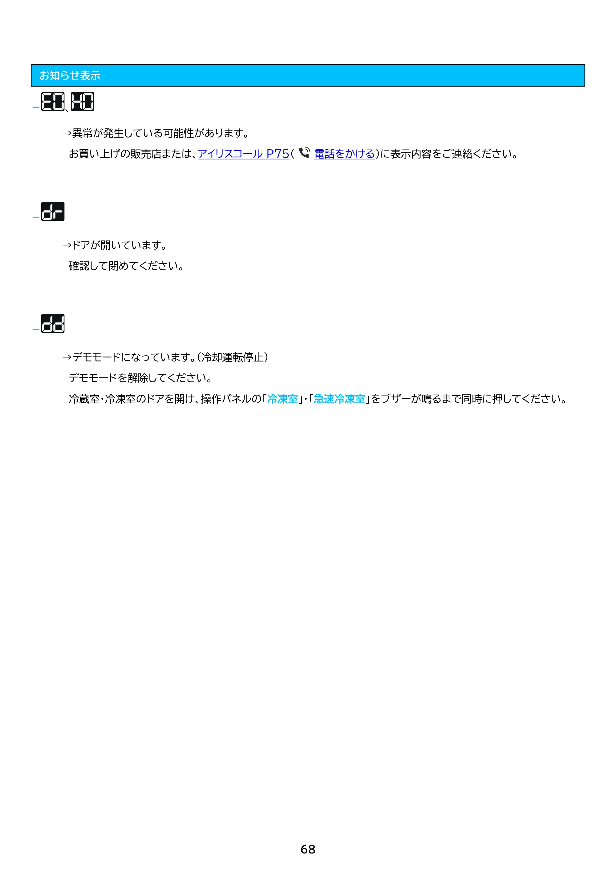 アイリスオーヤマ IRSN-HF44A 取扱説明書 — 原本ページ — 68ページ
