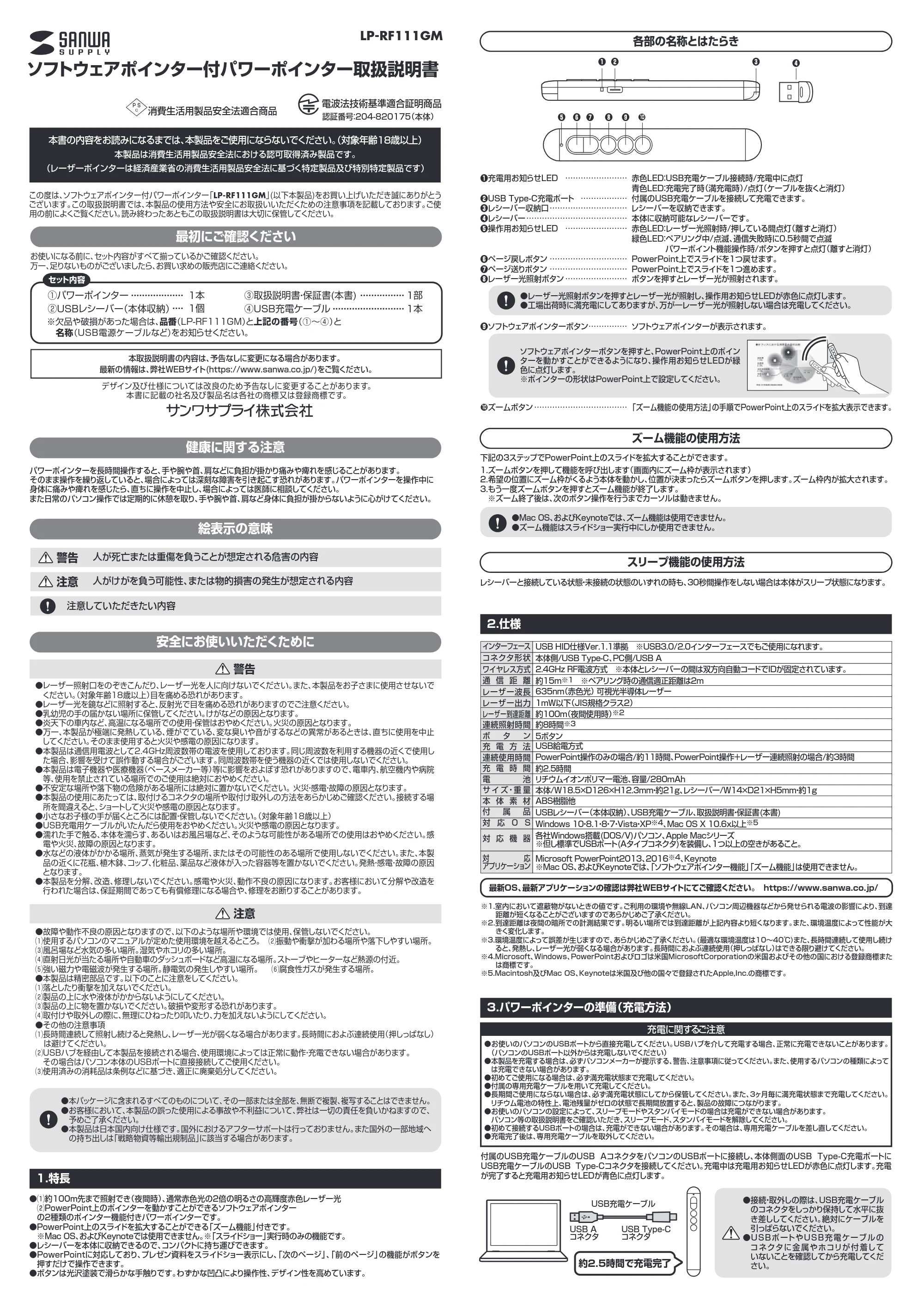 サンワサプライ LP-RF111GM 取扱説明書 — 原本ページ — 1ページ