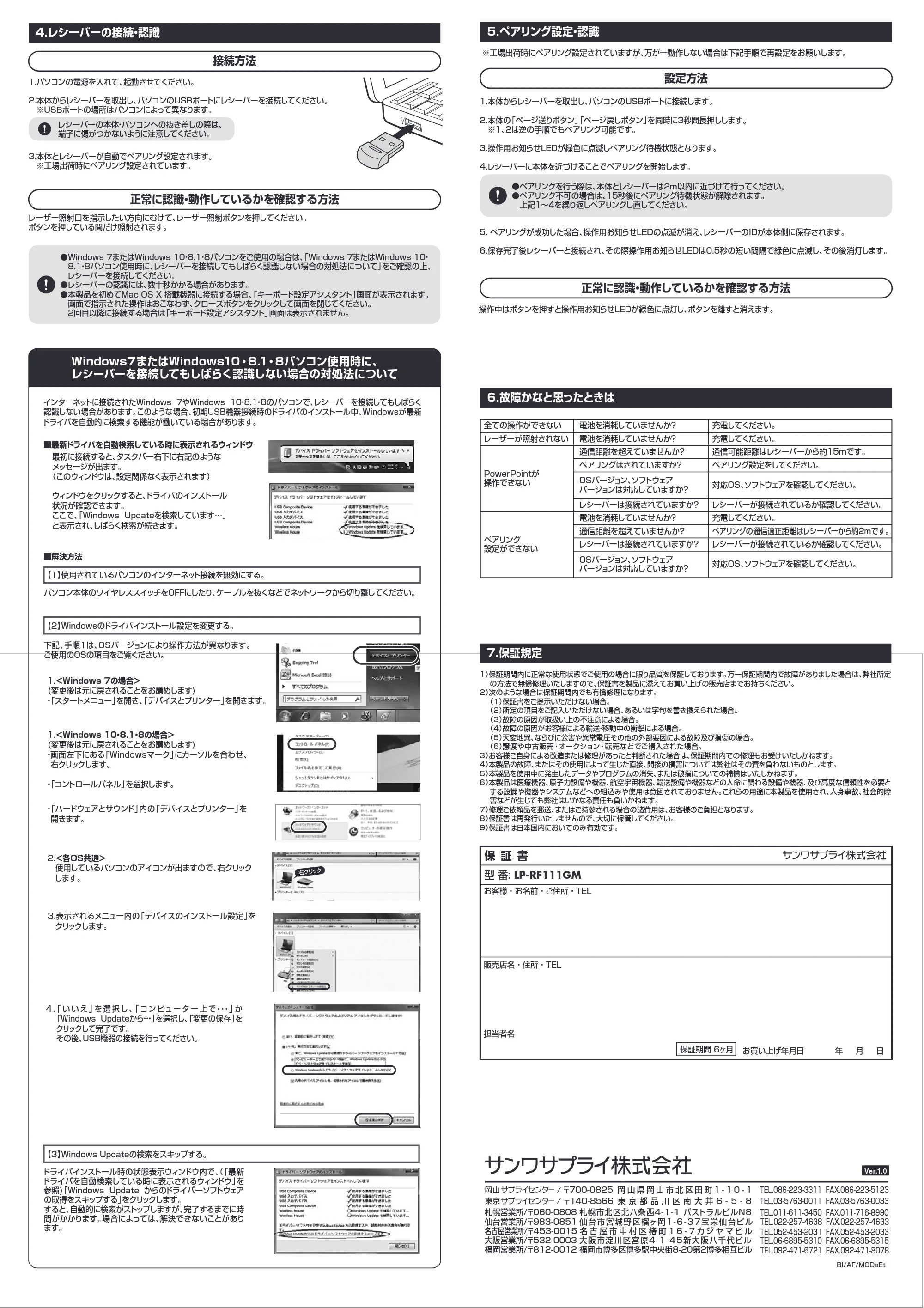 サンワサプライ LP-RF111GM 取扱説明書 — 原本ページ — 2ページ