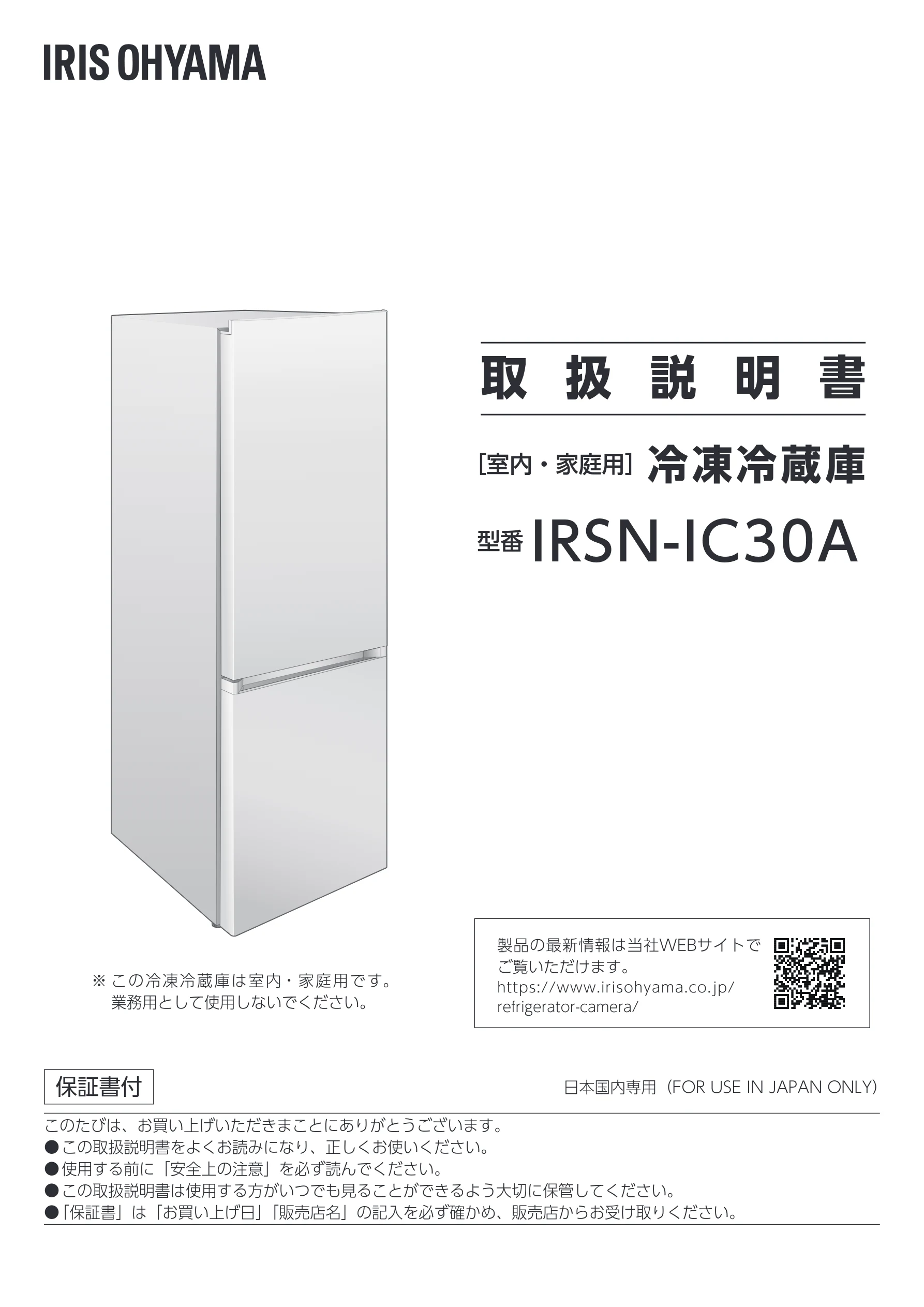 アイリスオーヤマ IRSN-IC30A 取扱説明書 — 取 扱 説 明 書 — 図版 1-1 — 1ページ