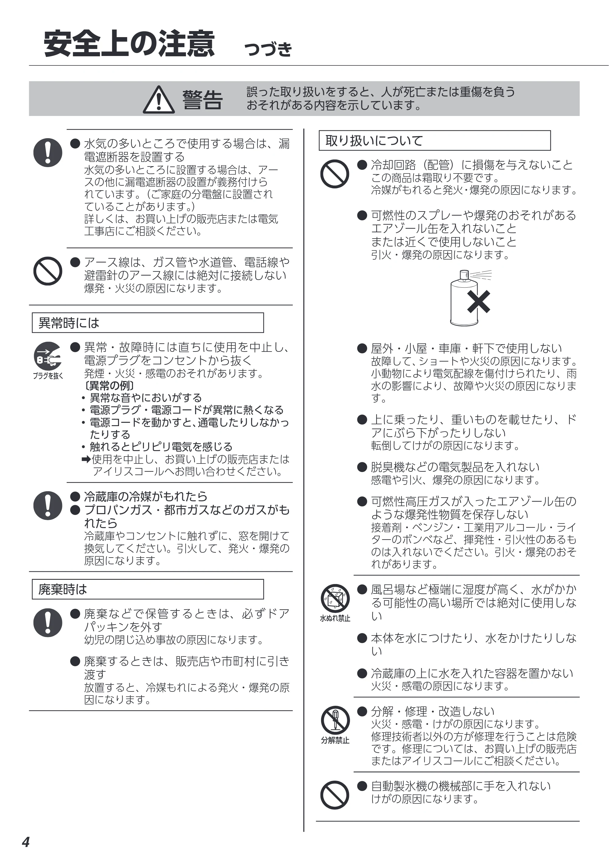 アイリスオーヤマ IRSN-IC30A 取扱説明書 — 安全上の注意 つづき — 原本ページ — 4ページ