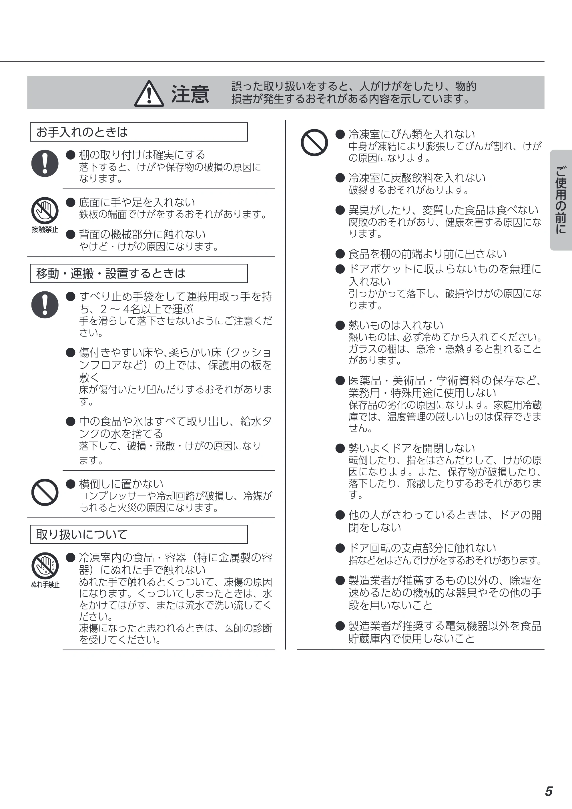 アイリスオーヤマ IRSN-IC30A 取扱説明書 — 注意 誤った取り扱いをすると、人がけがをしたり、物的 損害が発生するおそれがある内容を示しています。 — 原本ページ — 5ページ