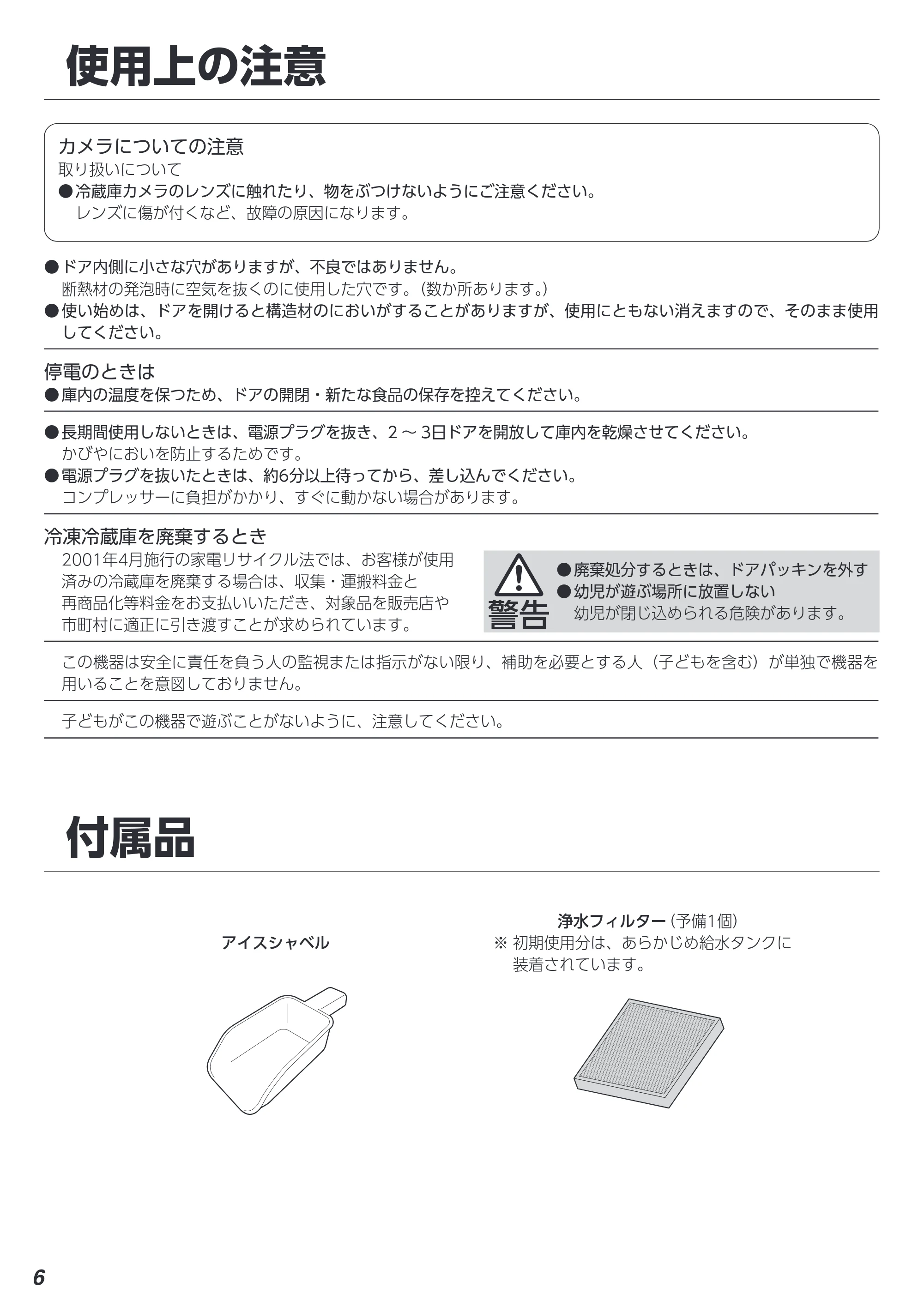 アイリスオーヤマ IRSN-IC30A 取扱説明書 — 使用上の注意 — 原本ページ — 6ページ