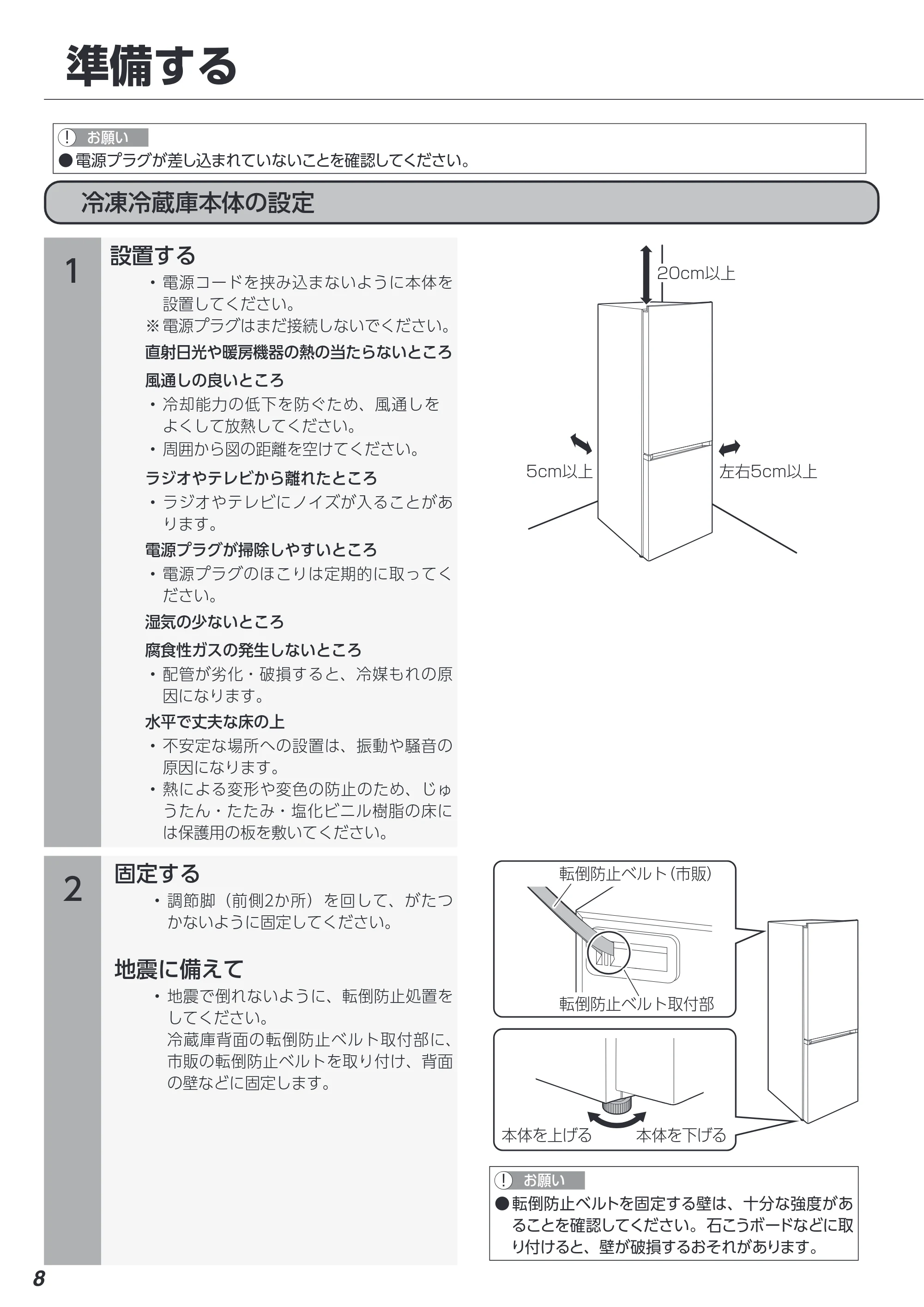 アイリスオーヤマ IRSN-IC30A 取扱説明書 — 準備する — 原本ページ — 8ページ