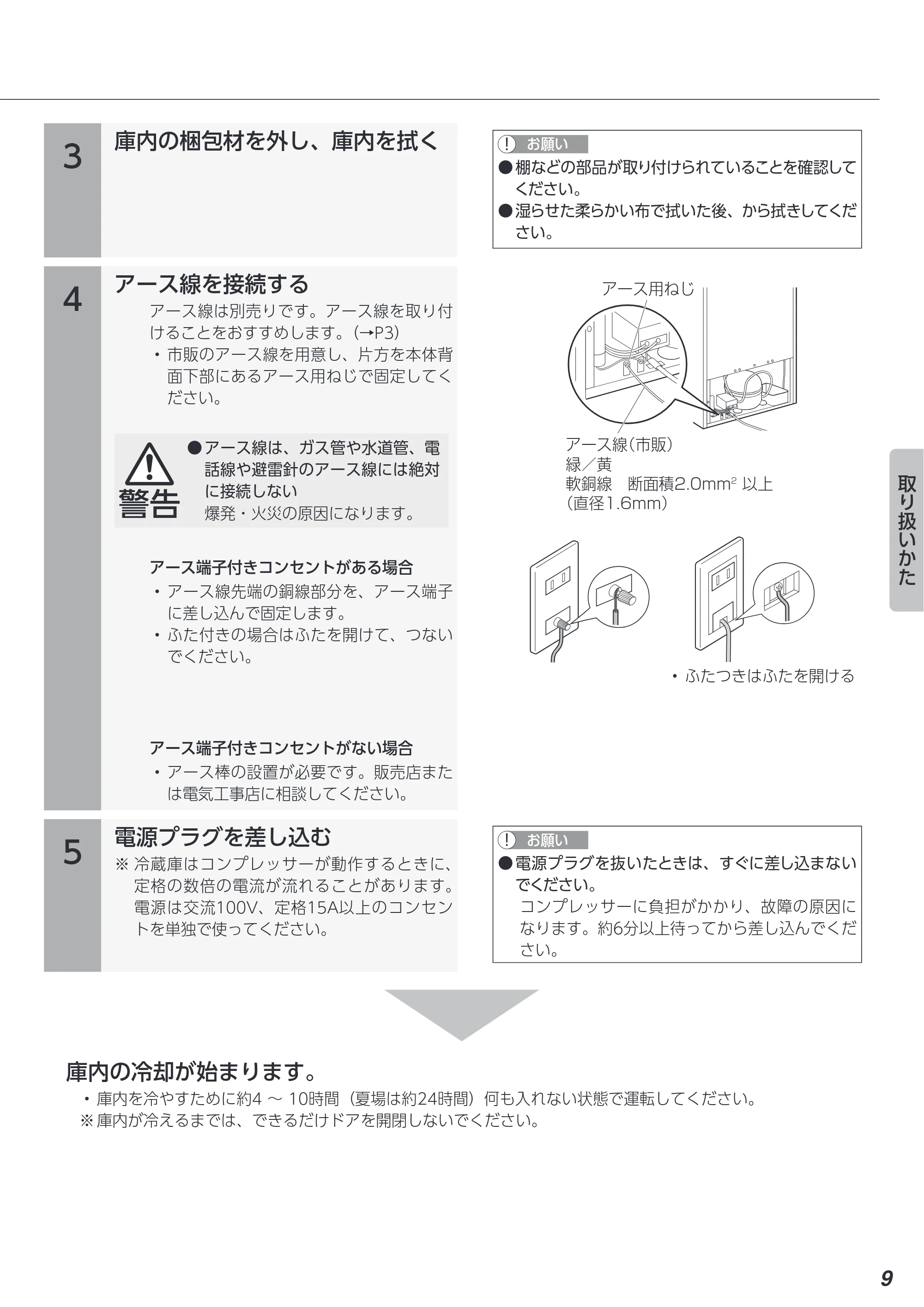 アイリスオーヤマ IRSN-IC30A 取扱説明書 — 4 アース線を接続する — 原本ページ — 9ページ