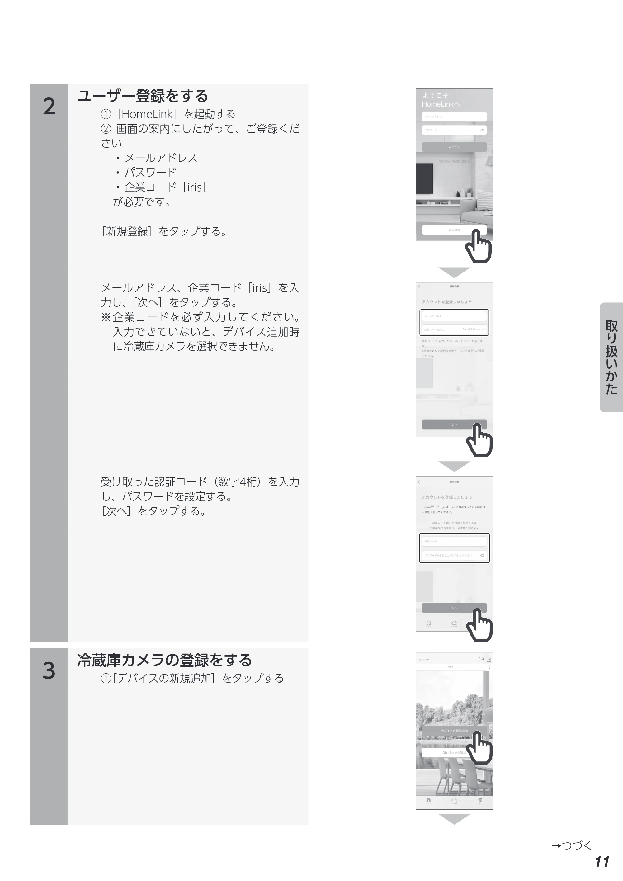 アイリスオーヤマ IRSN-IC30A 取扱説明書 — 2 ユーザー登録をする — 原本ページ — 11ページ