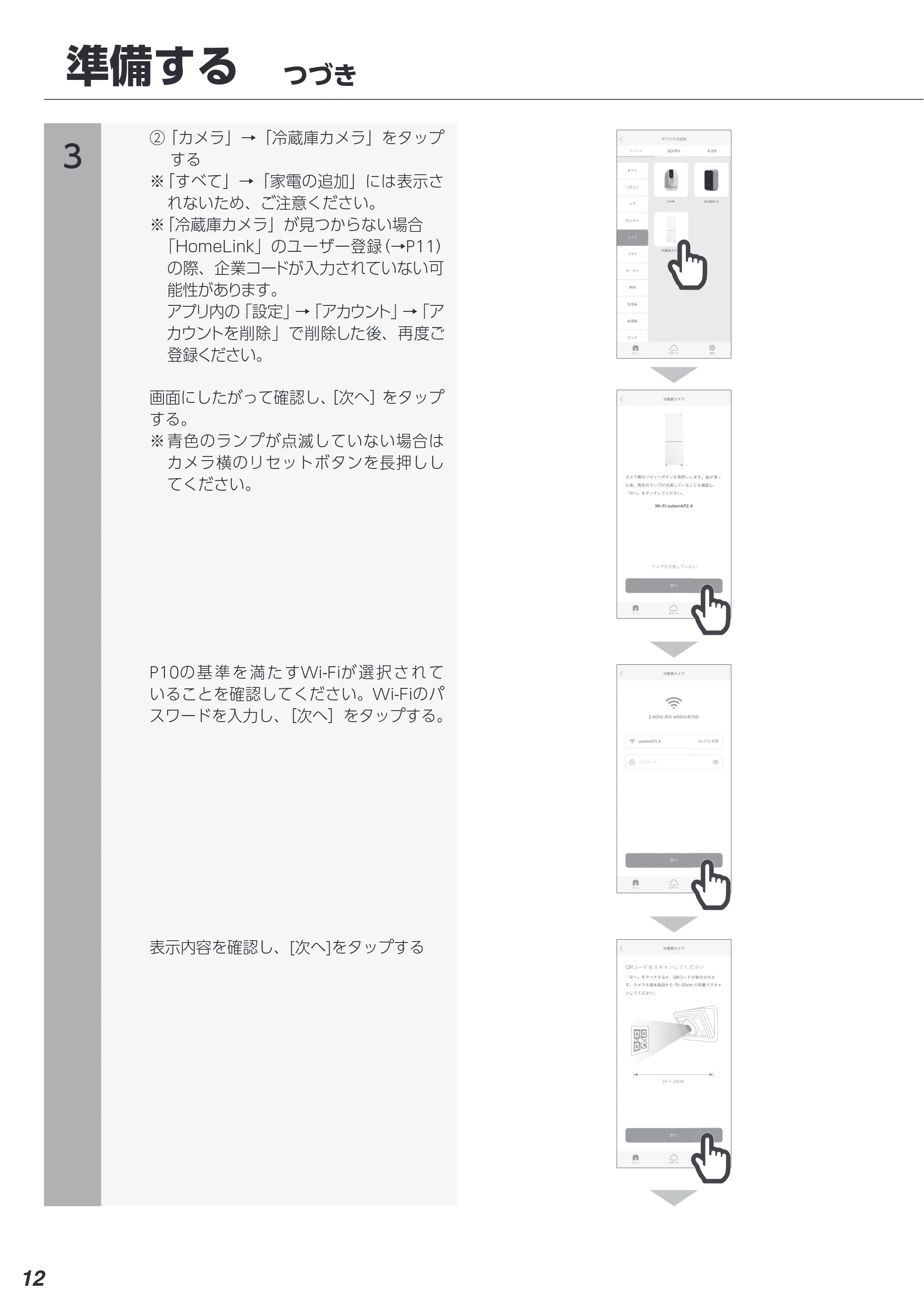アイリスオーヤマ IRSN-IC30A 取扱説明書 — 準備する つづき — 原本ページ — 12ページ
