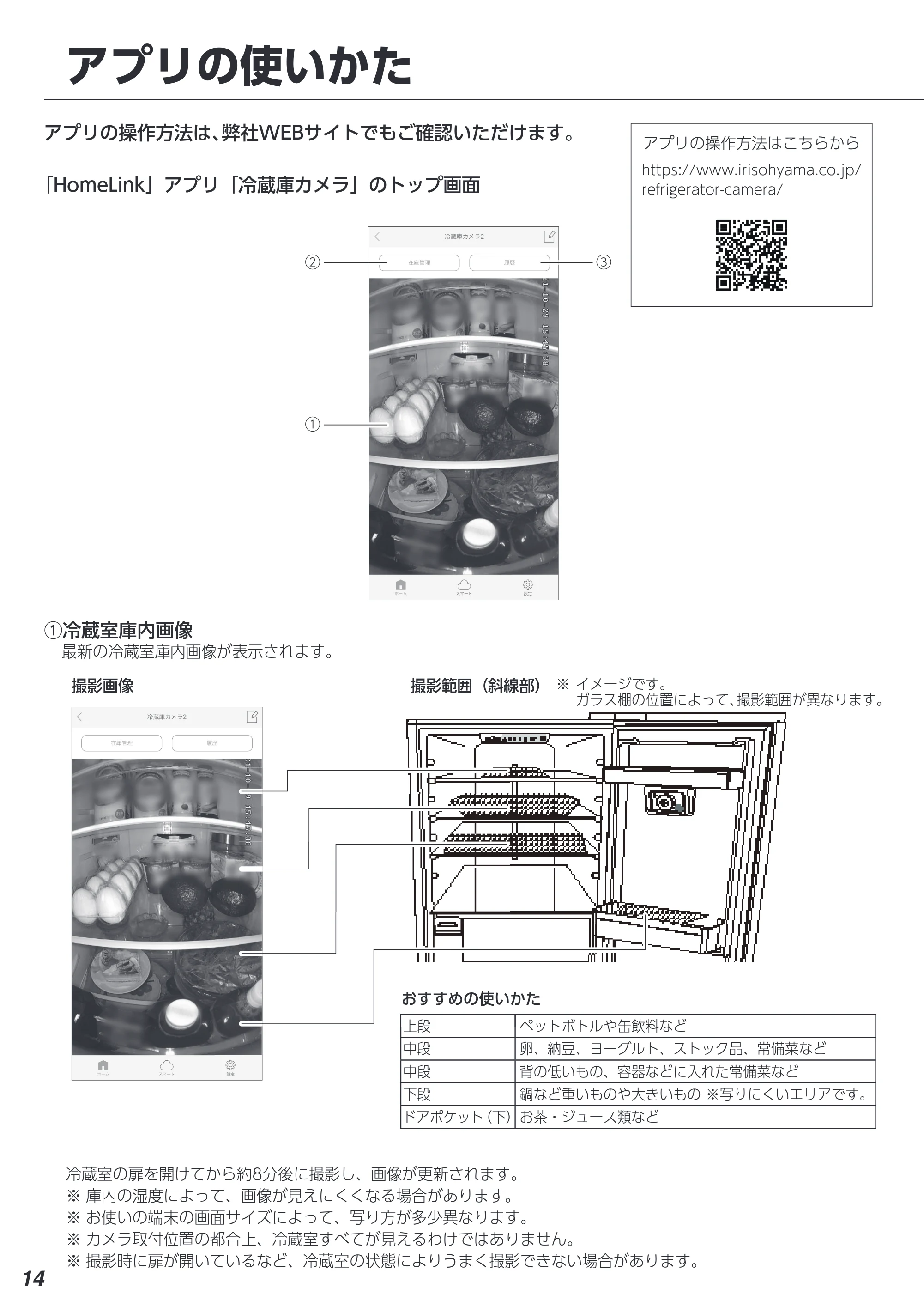 アイリスオーヤマ IRSN-IC30A 取扱説明書 — アプリの使いかた — 原本ページ — 14ページ