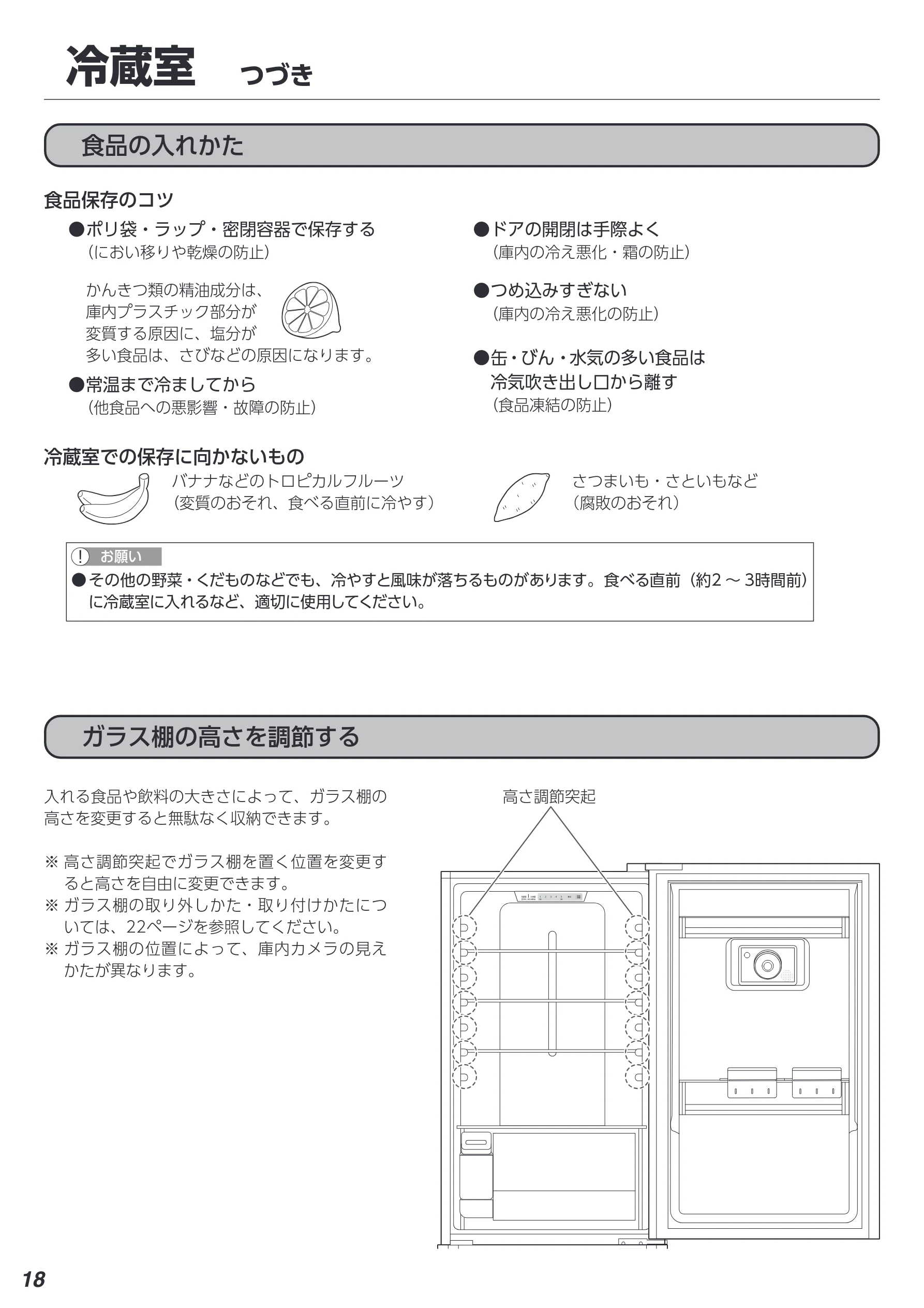 アイリスオーヤマ IRSN-IC30A 取扱説明書 — 冷蔵室 つづき — 図版 18-1 — 18ページ