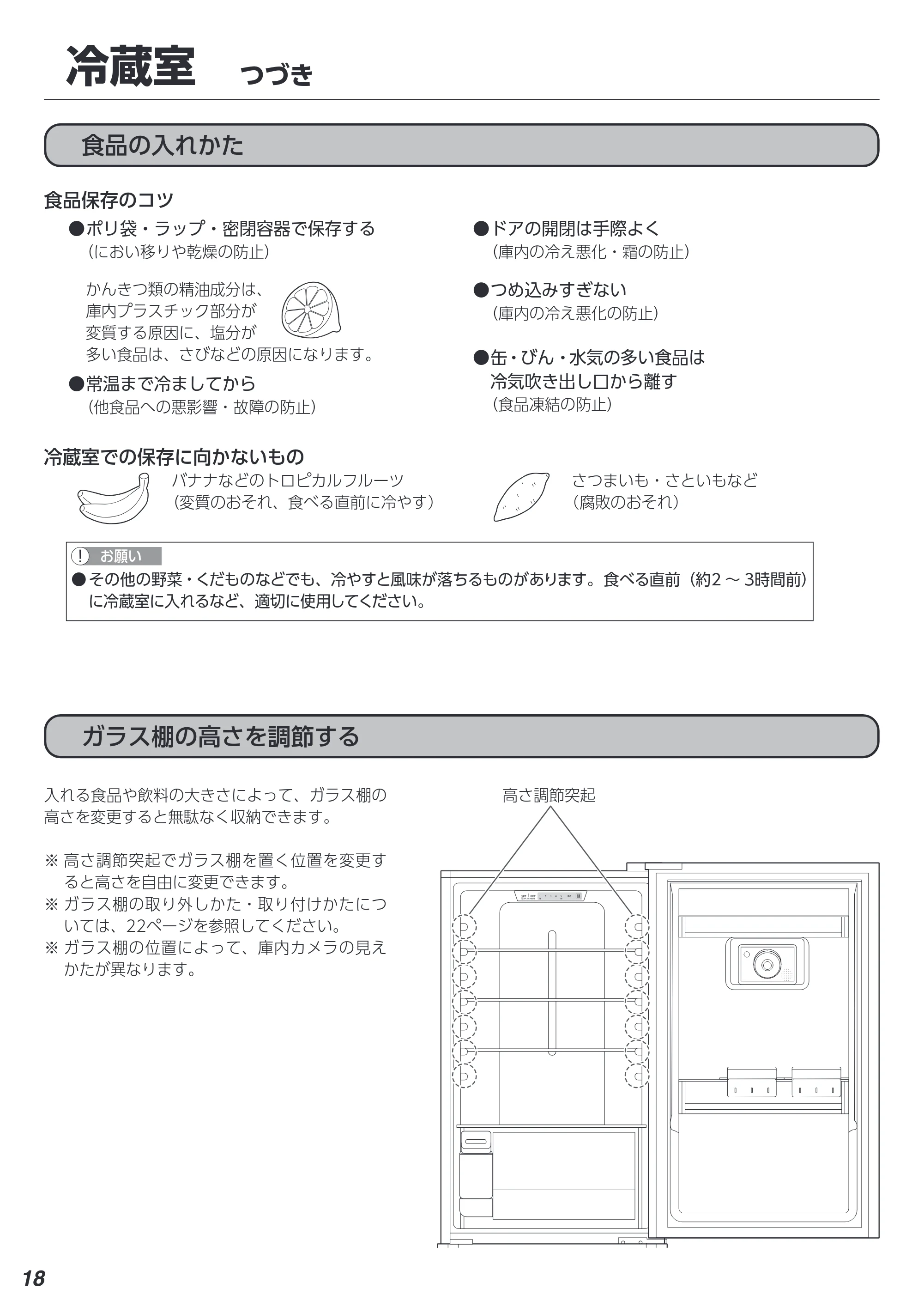 アイリスオーヤマ IRSN-IC30A 取扱説明書 — 冷蔵室 つづき — 原本ページ — 18ページ