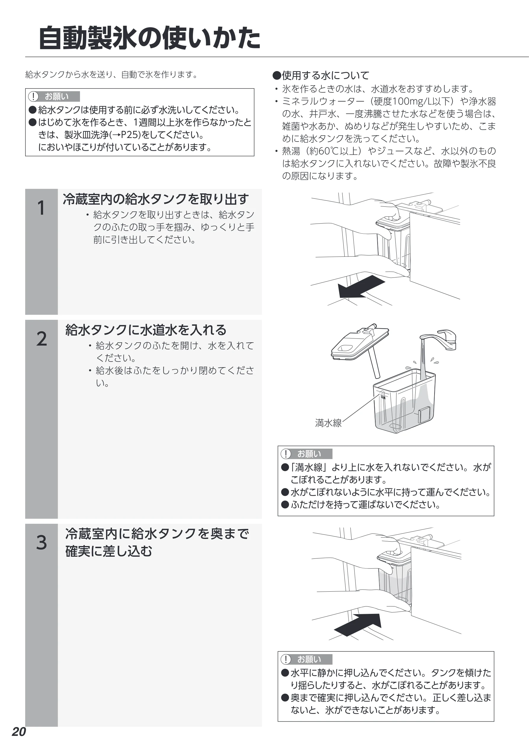 アイリスオーヤマ IRSN-IC30A 取扱説明書 — 自動製氷の使いかた — 図版 20-1 — 20ページ