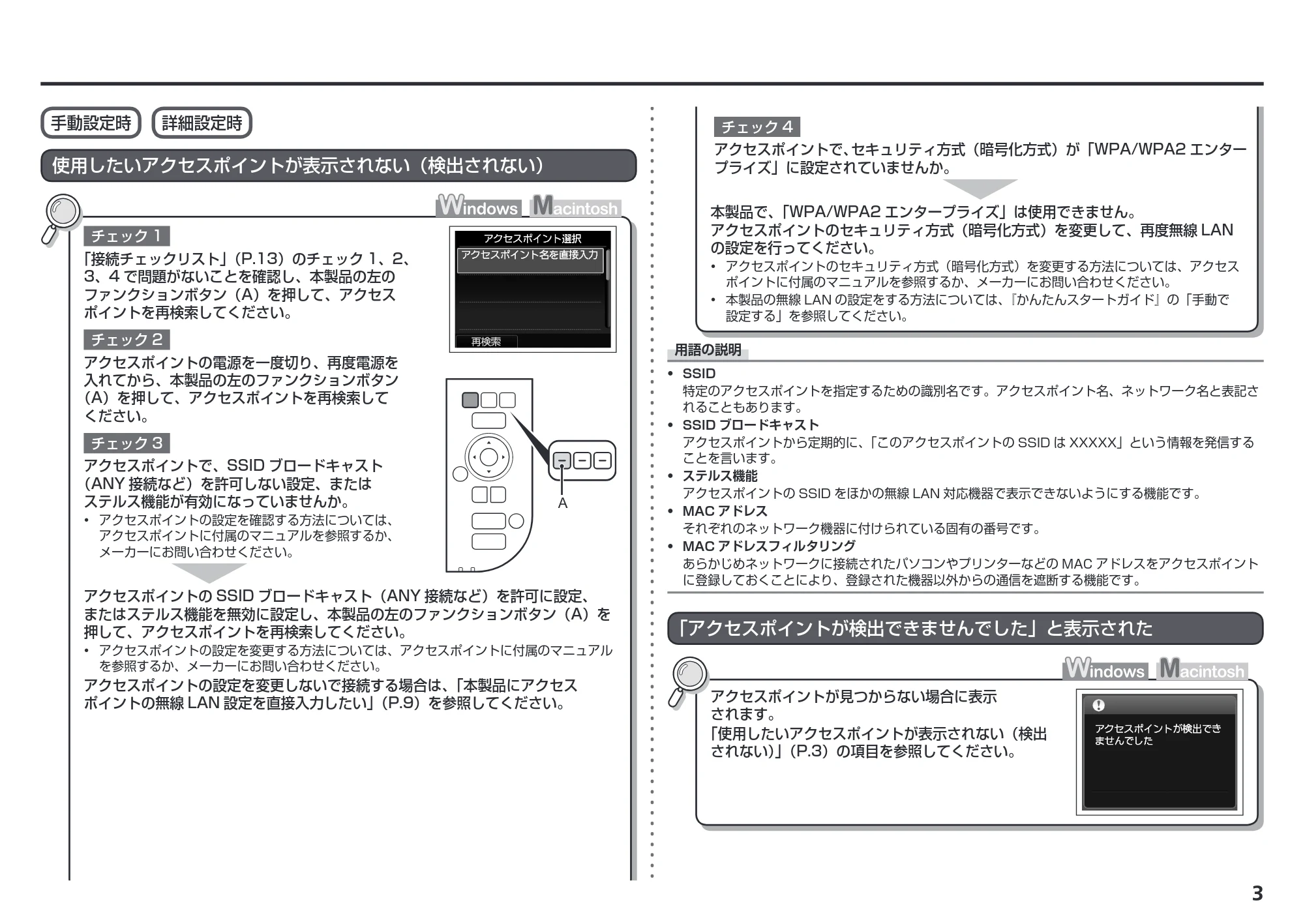 キヤノン PIXUS MG5230 ネットワーク設置で困ったときには (PDF形式/2.79Mバイト) — 手動設定時/詳細設定時 — 原本ページ — 5ページ
