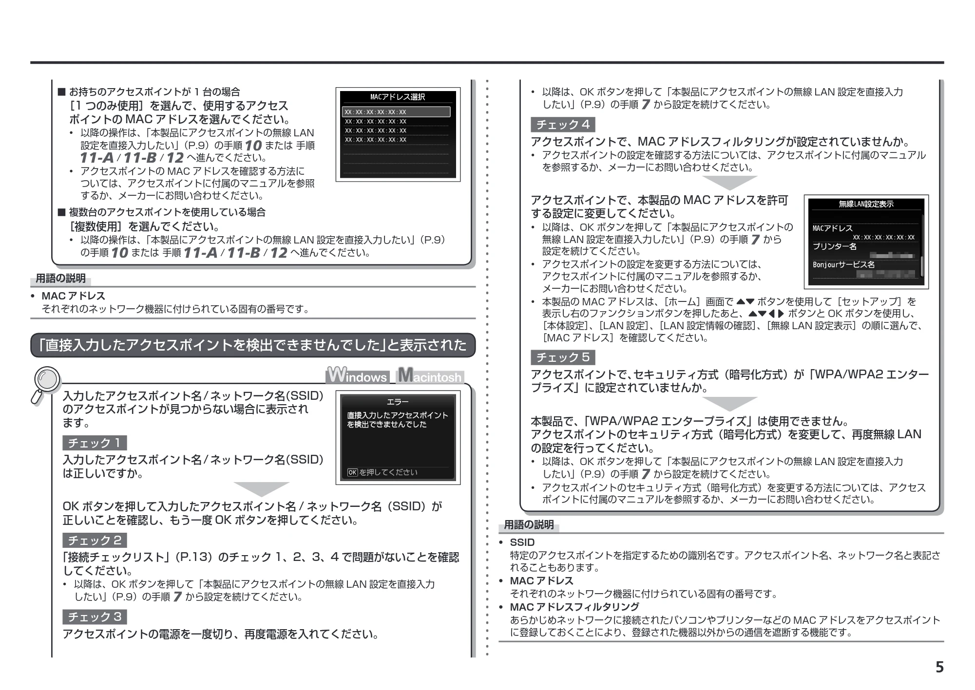 キヤノン PIXUS MG5230 ネットワーク設置で困ったときには (PDF形式/2.79Mバイト) — 「直接入力したアクセスポイントを検出できませんでした」と表示された — 原本ページ — 7ページ