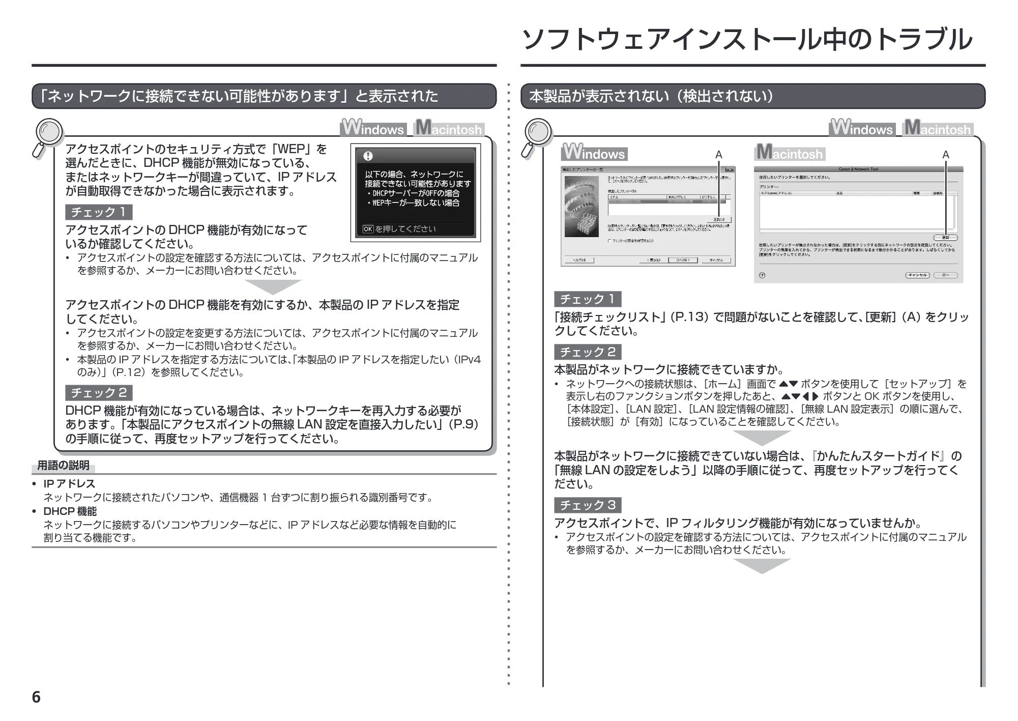 キヤノン PIXUS MG5230 ネットワーク設置で困ったときには (PDF形式/2.79Mバイト) — 「ネットワークに接続できない可能性があります」と表示された — 原本ページ — 8ページ
