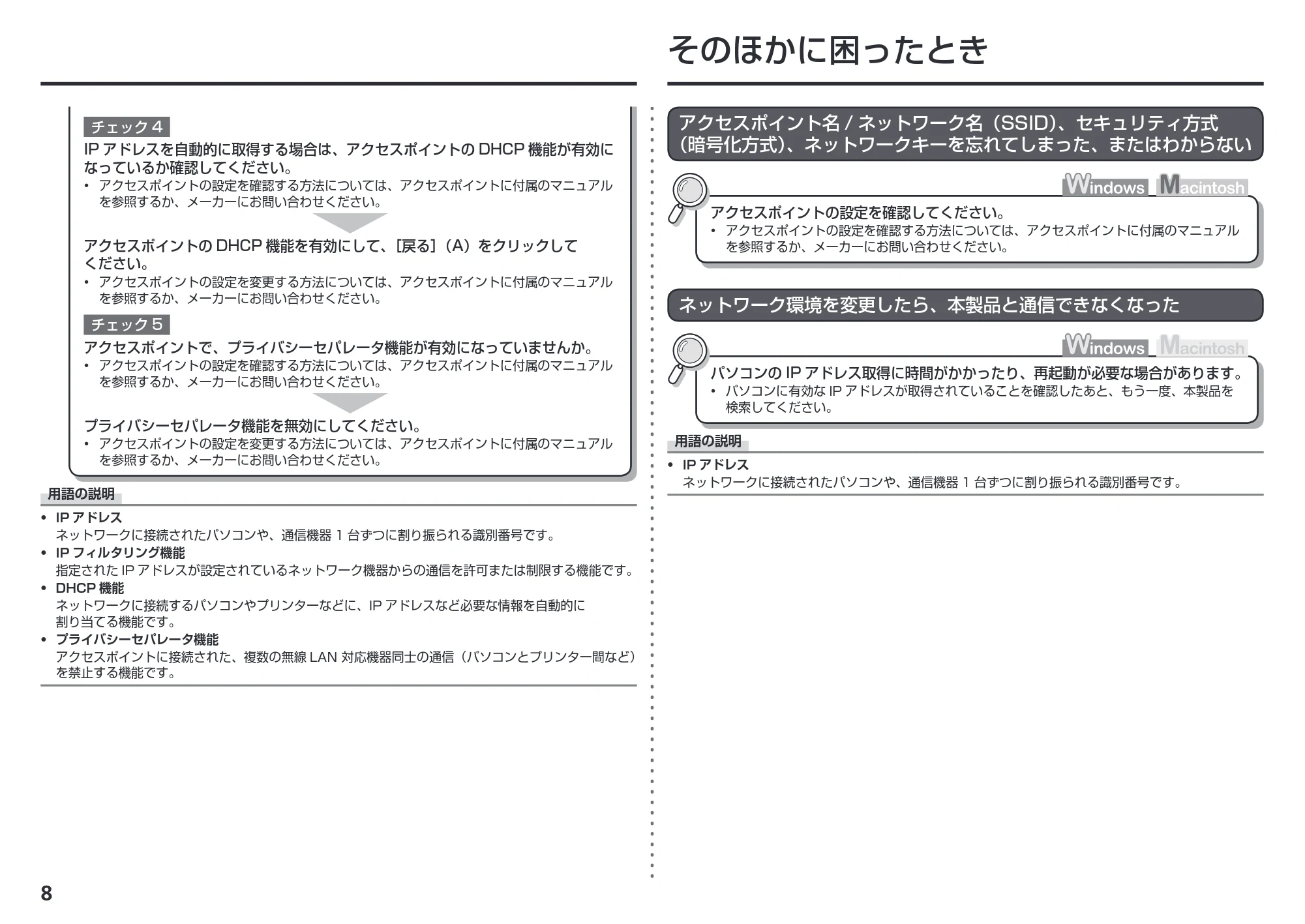キヤノン PIXUS MG5230 ネットワーク設置で困ったときには (PDF形式/2.79Mバイト) — そのほかに困ったとき — 原本ページ — 10ページ
