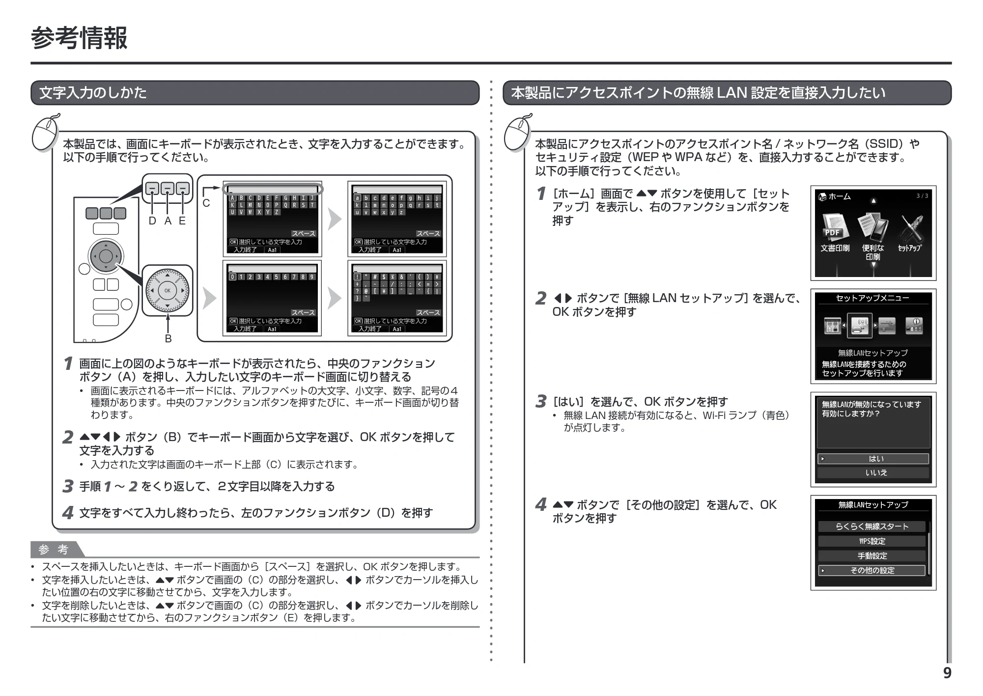 キヤノン PIXUS MG5230 ネットワーク設置で困ったときには (PDF形式/2.79Mバイト) — 参考情報 — 原本ページ — 11ページ