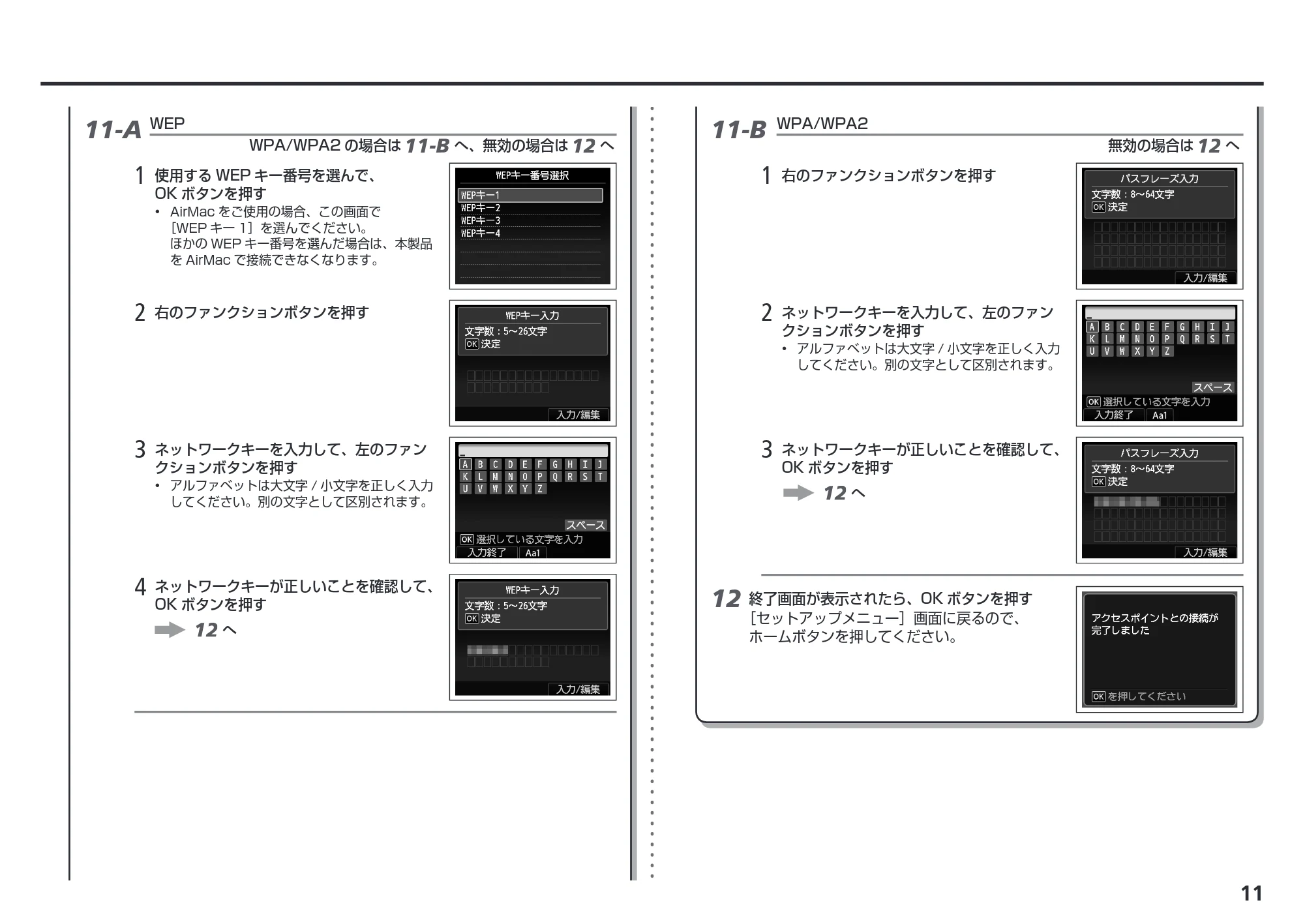 キヤノン PIXUS MG5230 ネットワーク設置で困ったときには (PDF形式/2.79Mバイト) — 原本ページ — 13ページ