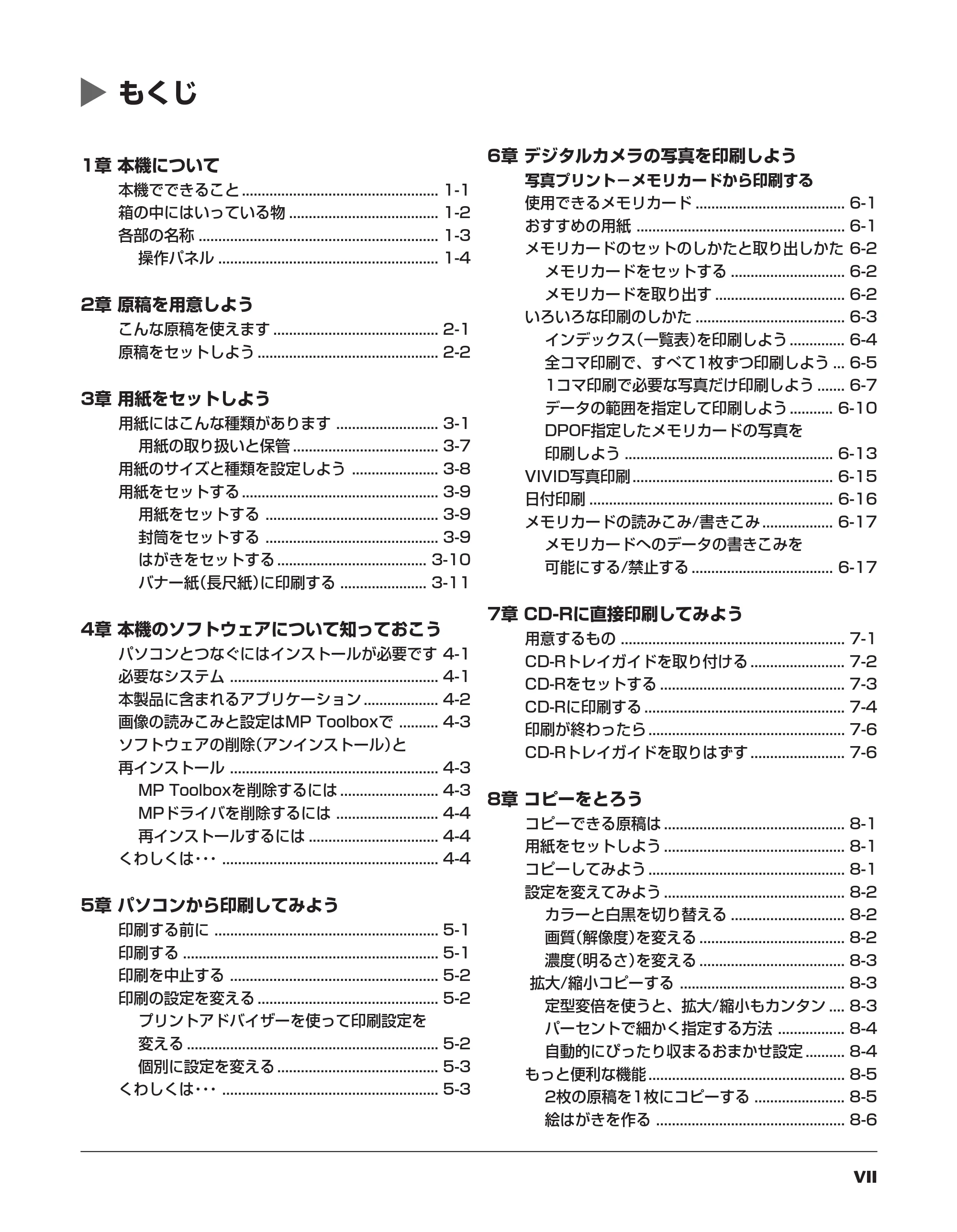 キヤノン PIXUS MP700 基本操作ガイド （PDF形式／14.48Mバイト） — 原本ページ — 6ページ
