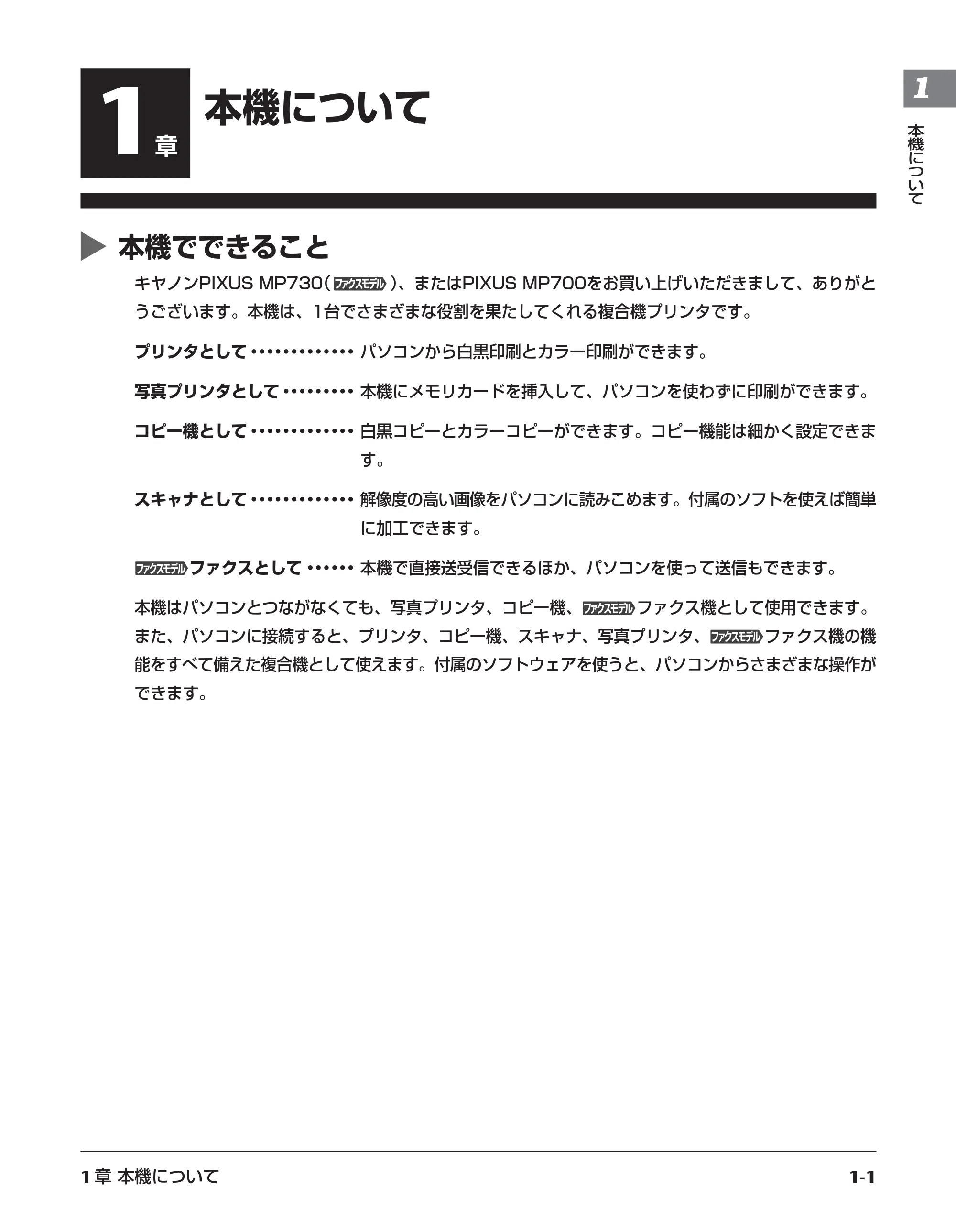 キヤノン PIXUS MP700 基本操作ガイド （PDF形式／14.48Mバイト） — 原本ページ — 14ページ