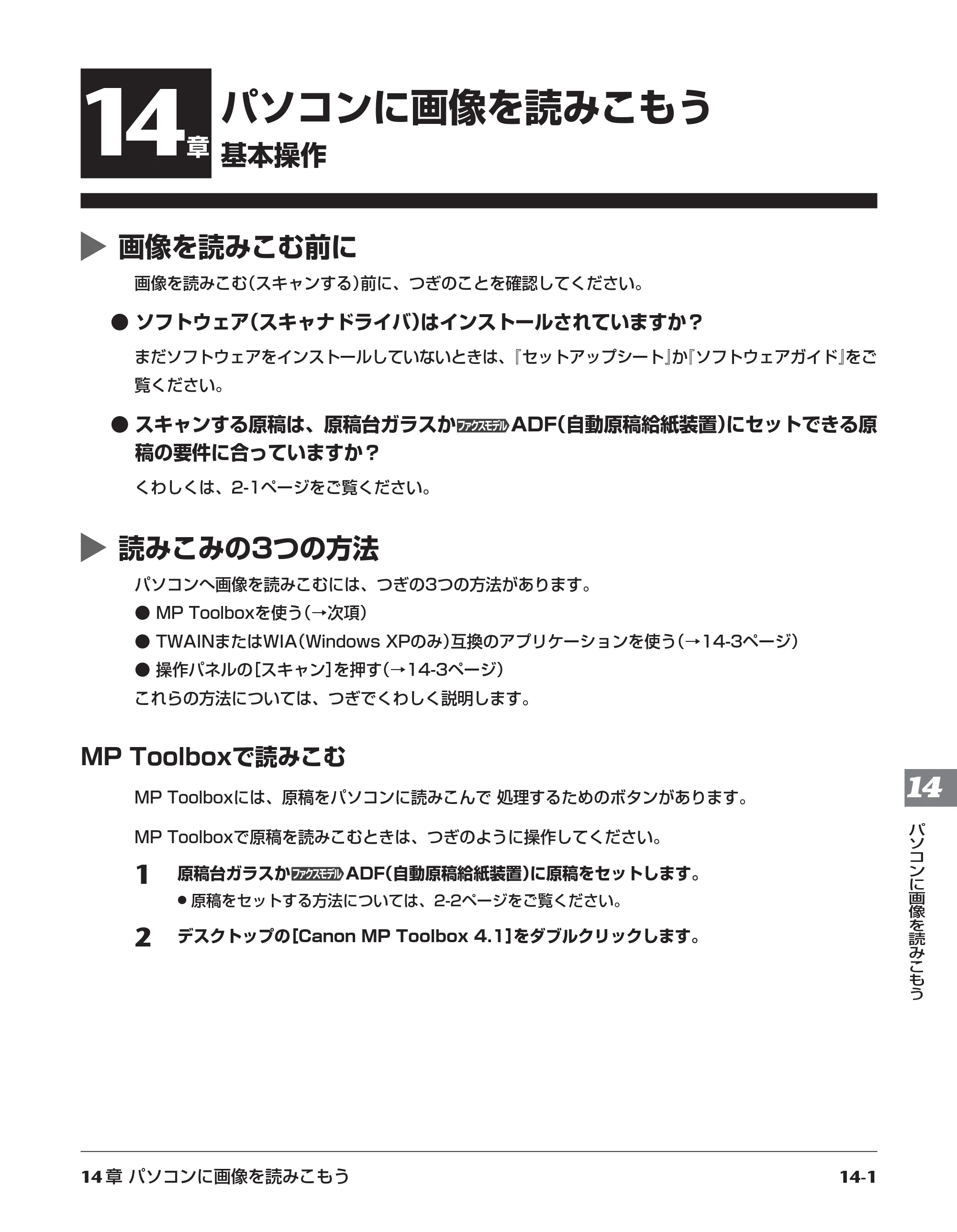 キヤノン PIXUS MP700 基本操作ガイド （PDF形式／14.48Mバイト） — 原本ページ — 114ページ