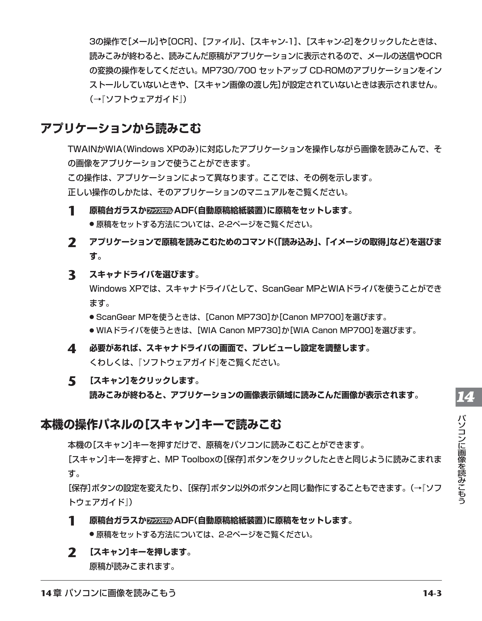 キヤノン PIXUS MP700 基本操作ガイド （PDF形式／14.48Mバイト） — 原本ページ — 116ページ