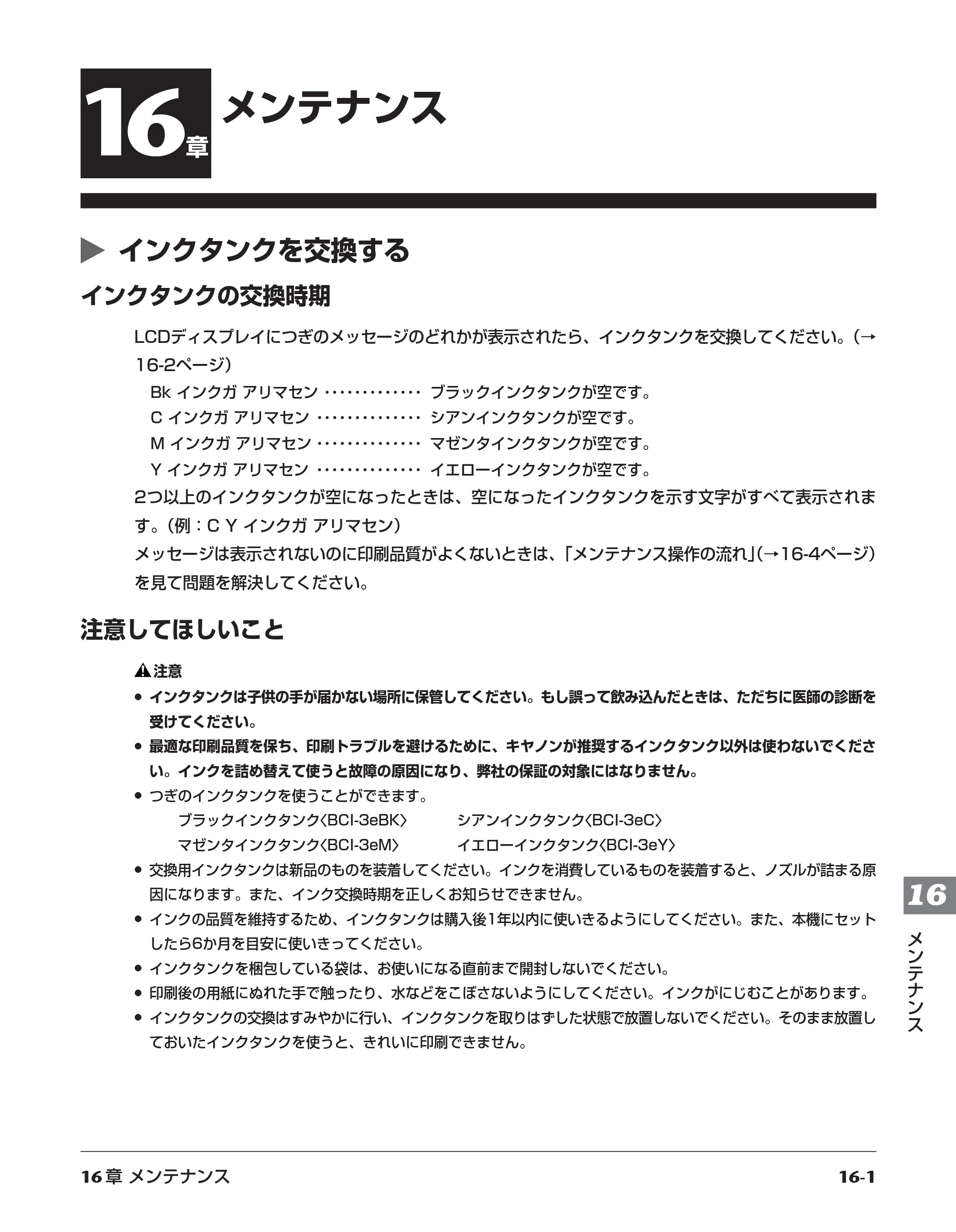 キヤノン PIXUS MP700 基本操作ガイド （PDF形式／14.48Mバイト） — 原本ページ — 124ページ