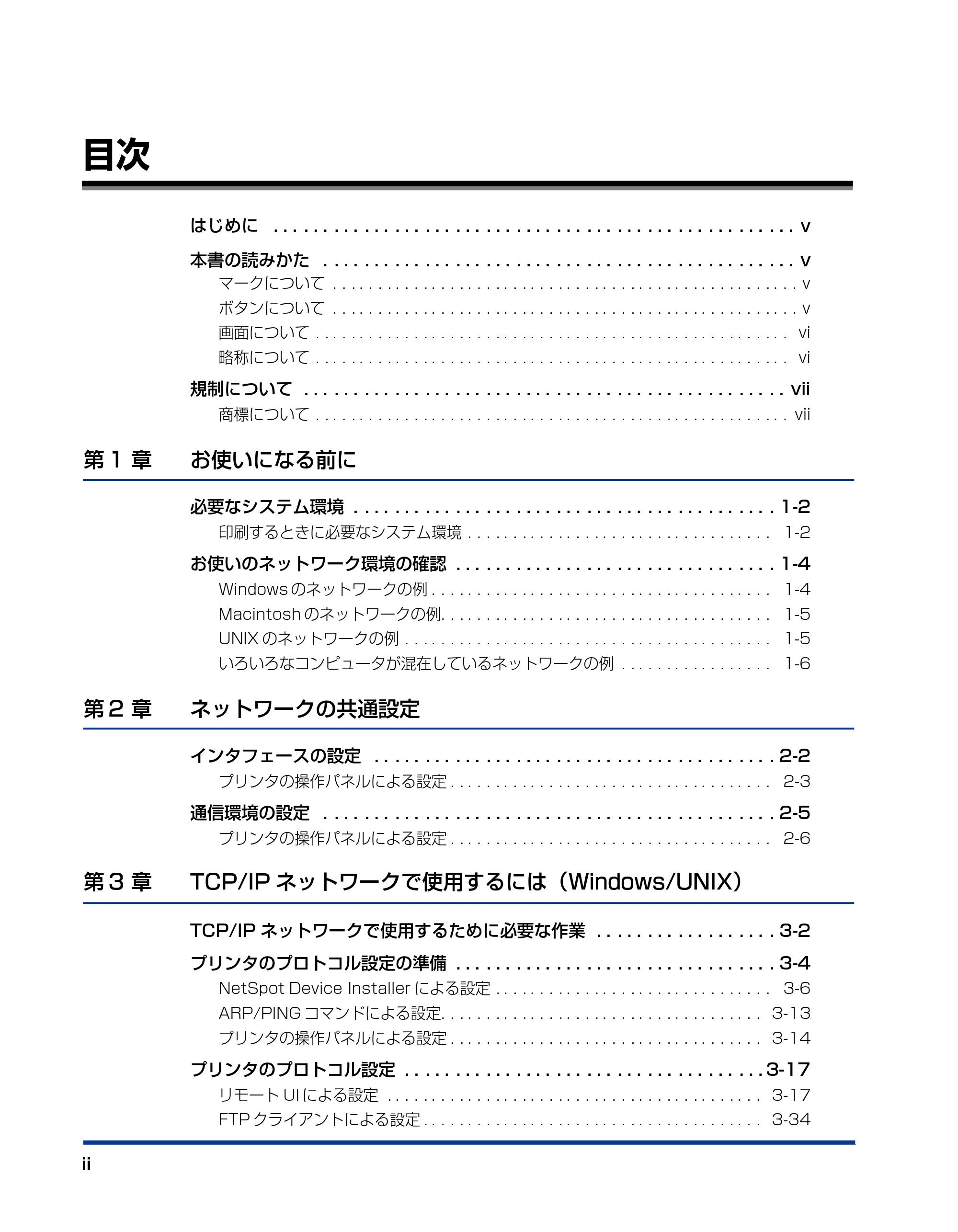キヤノン LBP5900 ネットワークガイド／本編 2006年4月18日更新 （PDF形式／3.77Mバイト） — 目次 — 原本ページ — 3ページ