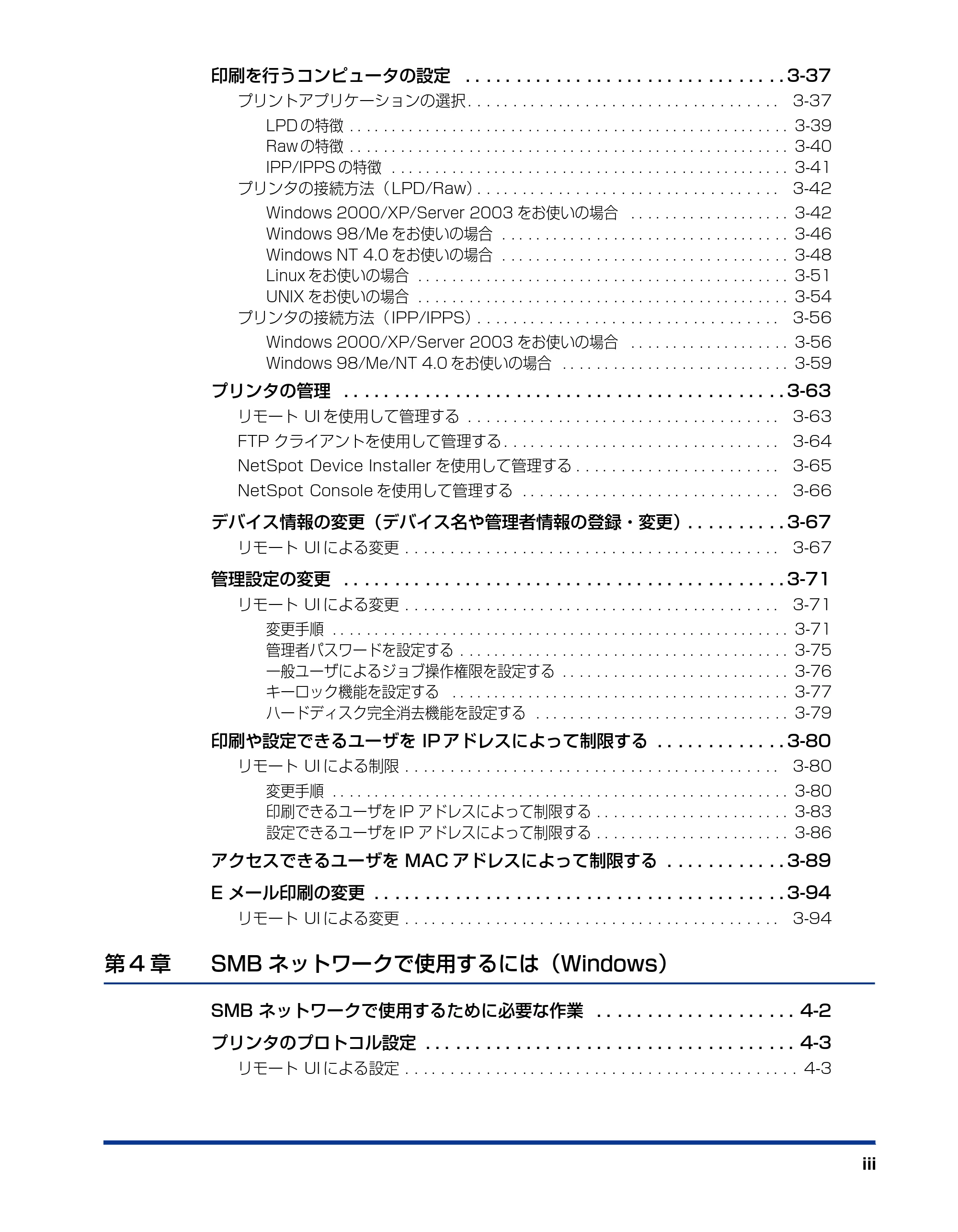 キヤノン LBP5900 ネットワークガイド／本編 2006年4月18日更新 （PDF形式／3.77Mバイト） — 原本ページ — 4ページ