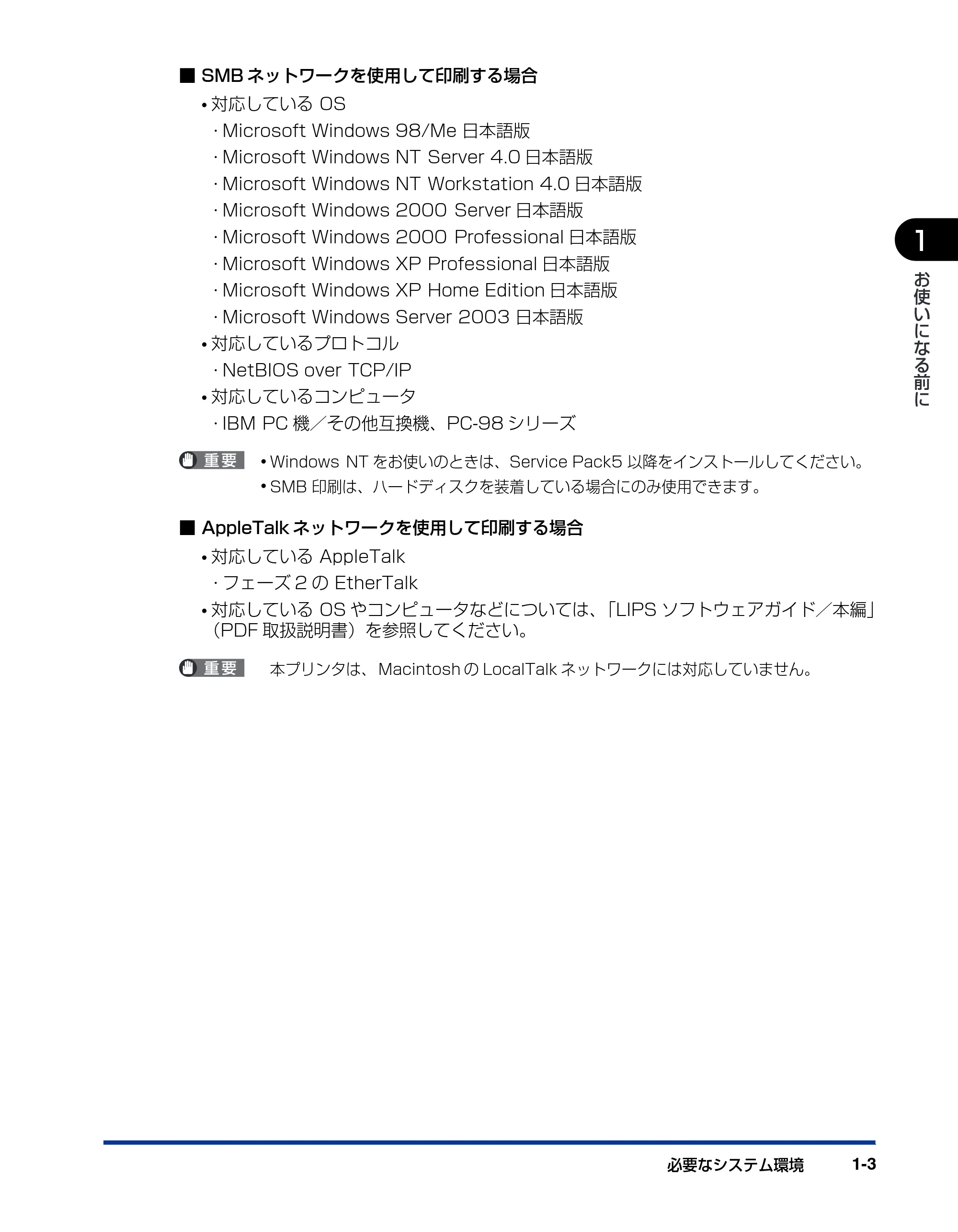 キヤノン LBP5900 ネットワークガイド／本編 2006年4月18日更新 （PDF形式／3.77Mバイト） — 原本ページ — 12ページ