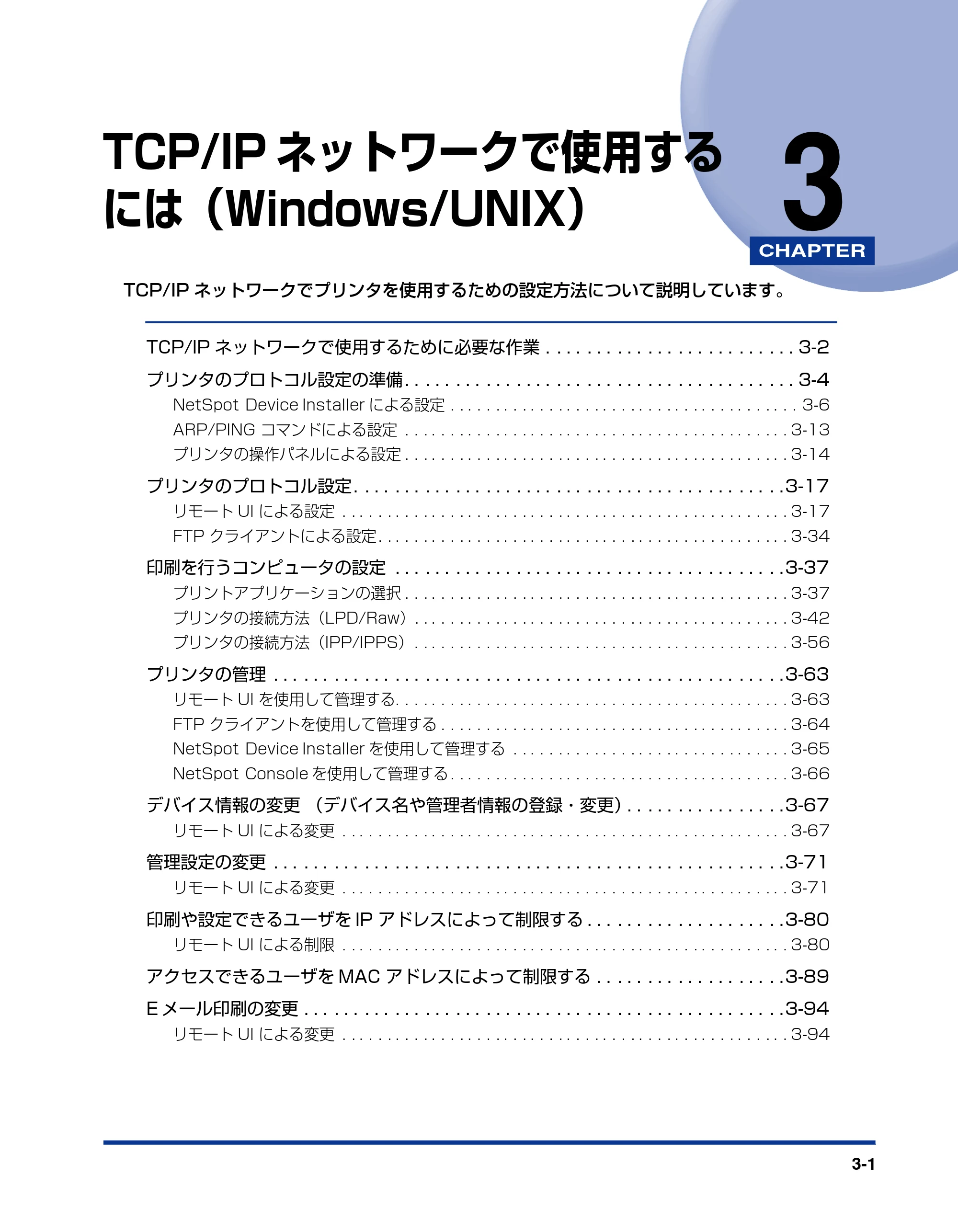 キヤノン LBP5900 ネットワークガイド/本編 2006年4月18日更新 (PDF形式/3.77Mバイト) — 第3章 TCP/IPネットワークで使用するには(Windows/UNIX) — 原本ページ — 24ページ