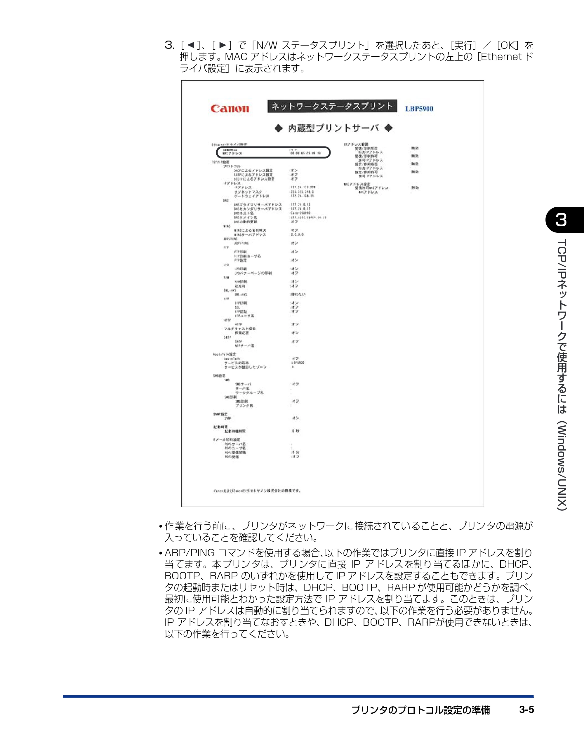 キヤノン LBP5900 ネットワークガイド/本編 2006年4月18日更新 (PDF形式/3.77Mバイト) — 原本ページ — 28ページ