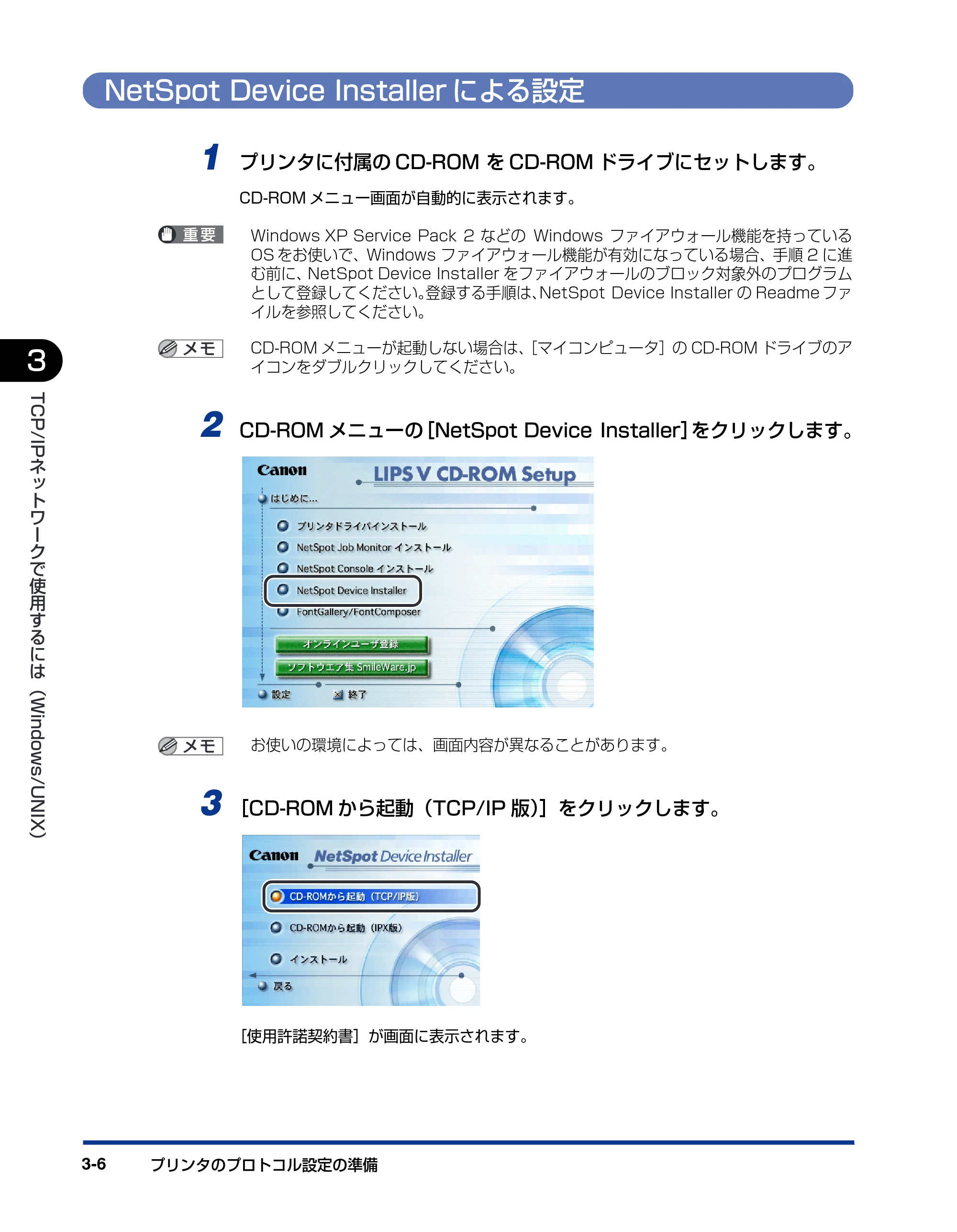 キヤノン LBP5900 ネットワークガイド/本編 2006年4月18日更新 (PDF形式/3.77Mバイト) — NetSpot Device Installerによる設定 — 原本ページ — 29ページ