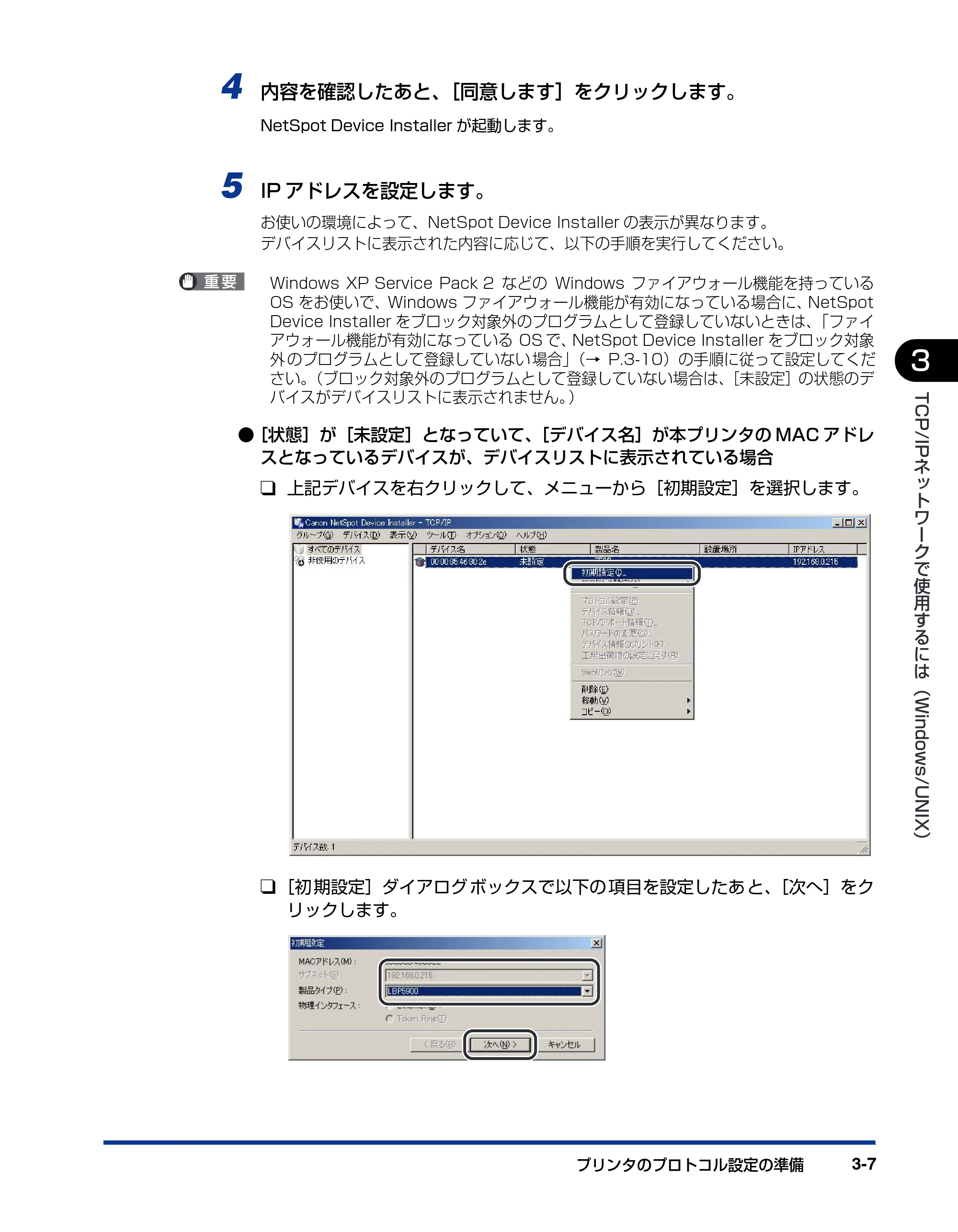 キヤノン LBP5900 ネットワークガイド/本編 2006年4月18日更新 (PDF形式/3.77Mバイト) — 原本ページ — 30ページ