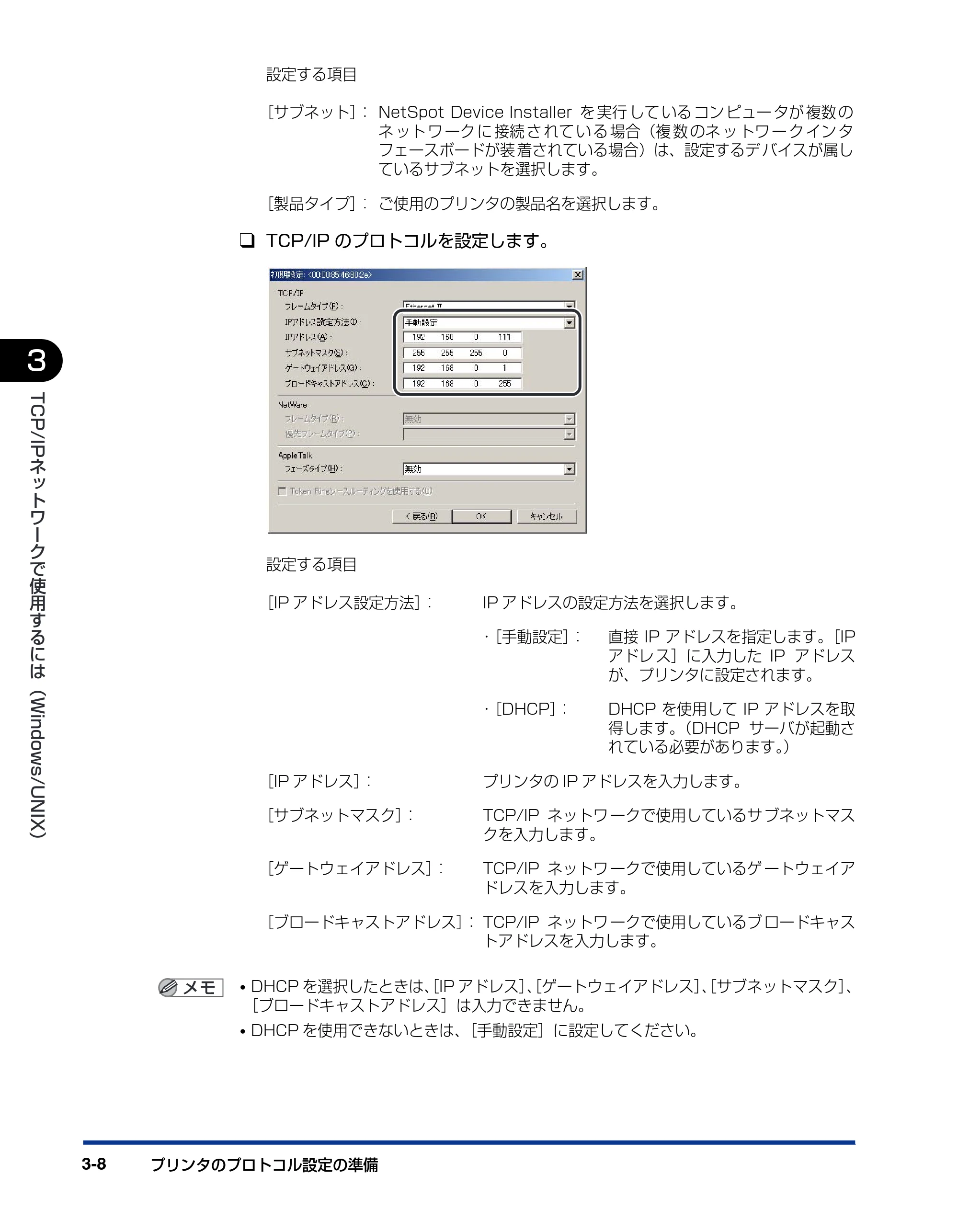 キヤノン LBP5900 ネットワークガイド/本編 2006年4月18日更新 (PDF形式/3.77Mバイト) — 原本ページ — 31ページ