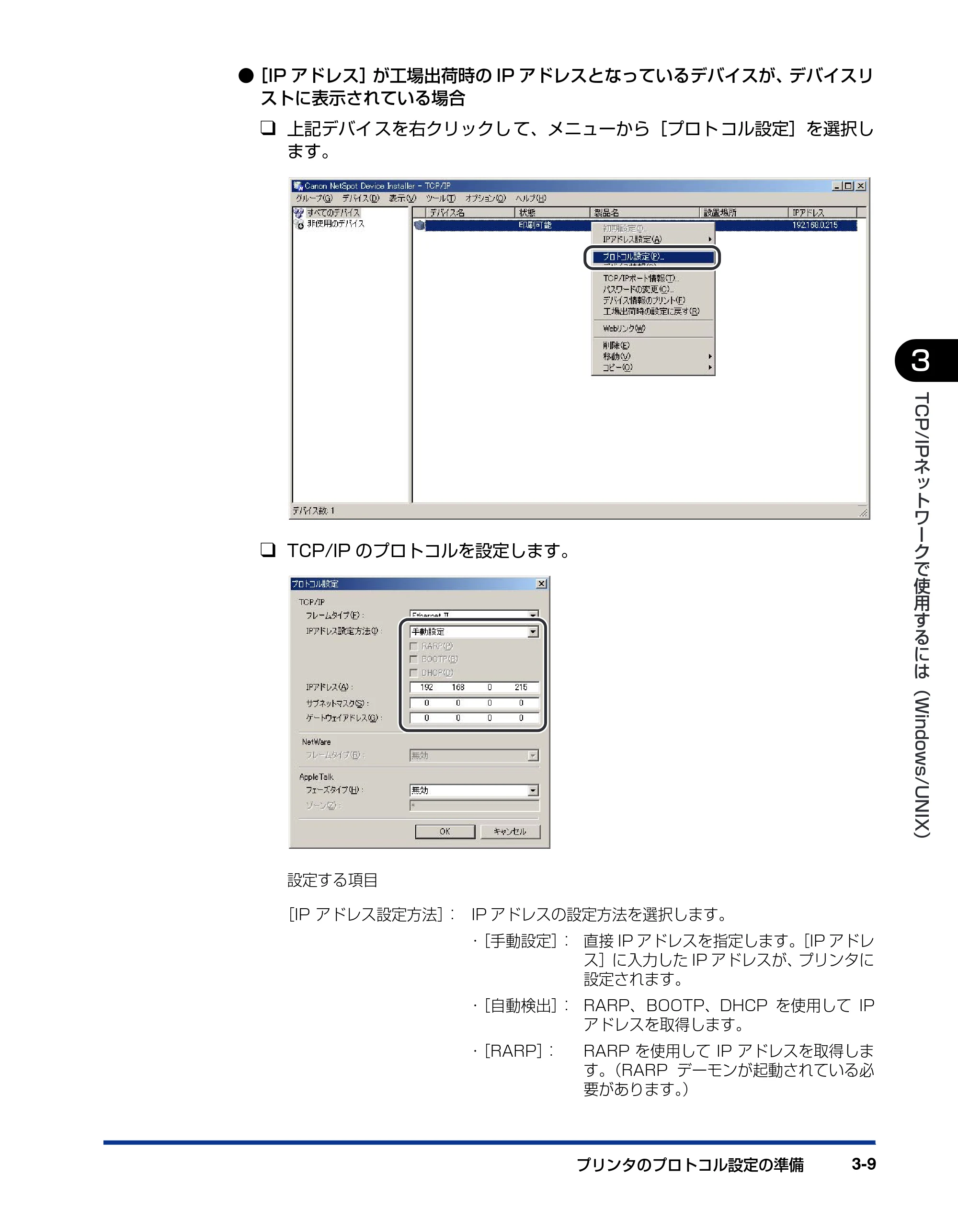 キヤノン LBP5900 ネットワークガイド/本編 2006年4月18日更新 (PDF形式/3.77Mバイト) — 原本ページ — 32ページ
