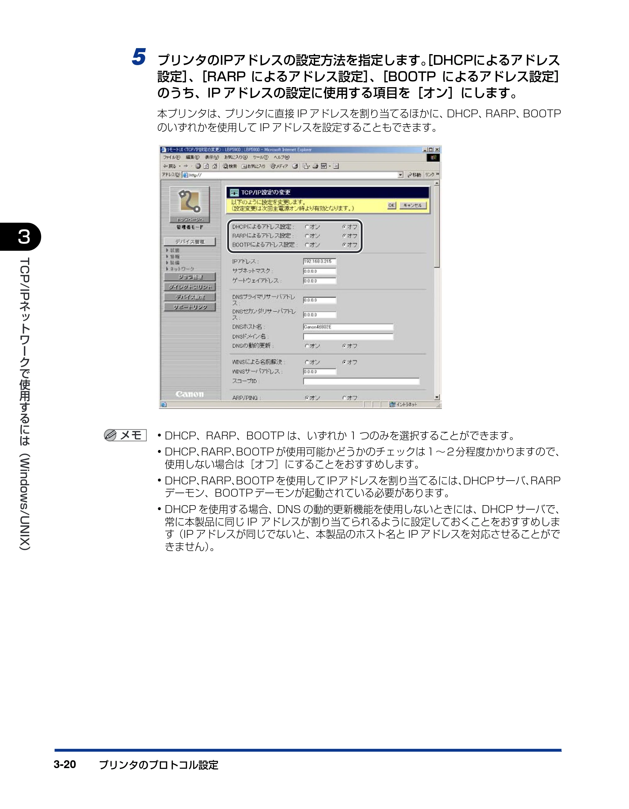 キヤノン LBP5900 ネットワークガイド／本編 2006年4月18日更新 （PDF形式／3.77Mバイト） — 原本ページ — 43ページ