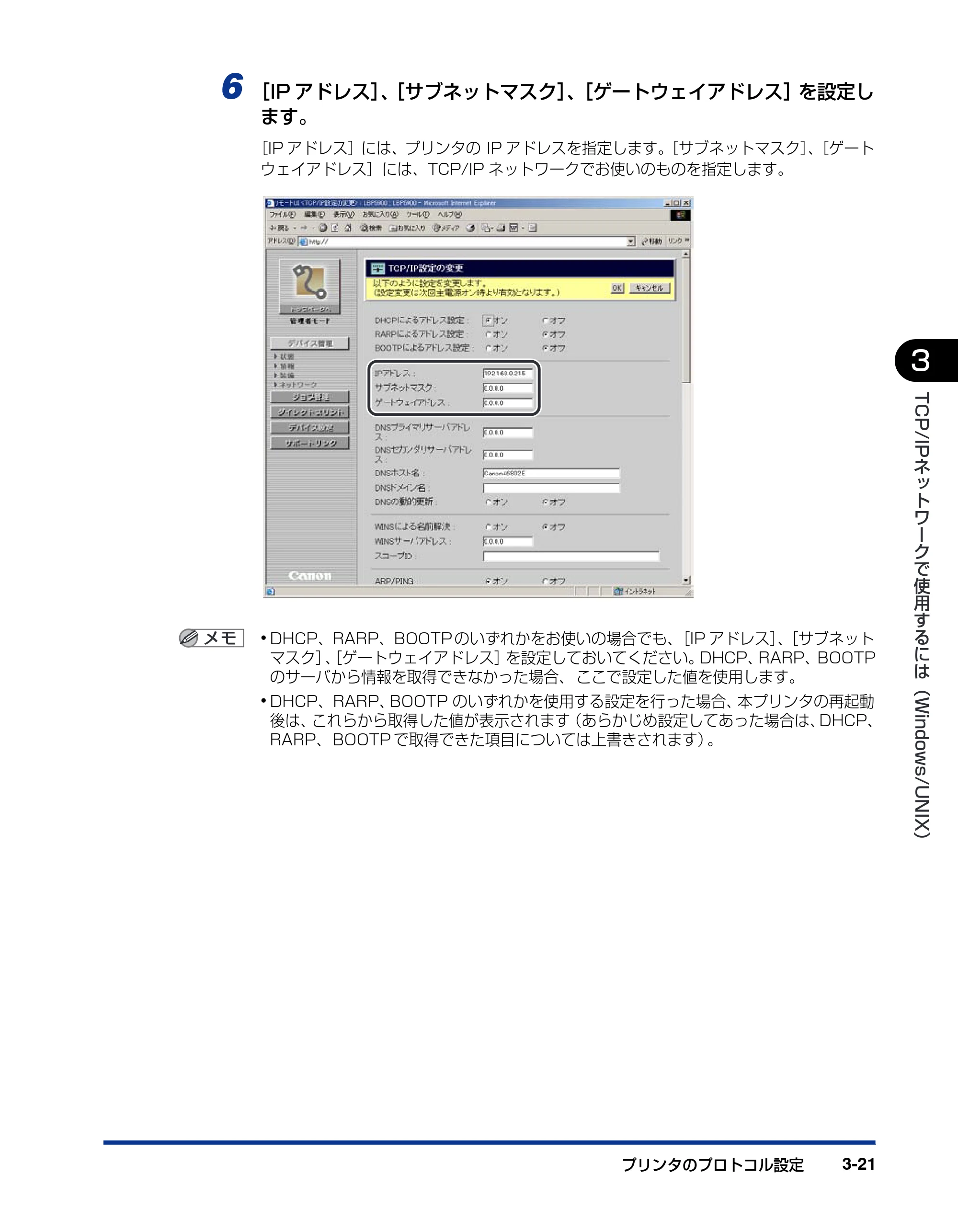 キヤノン LBP5900 ネットワークガイド／本編 2006年4月18日更新 （PDF形式／3.77Mバイト） — 原本ページ — 44ページ