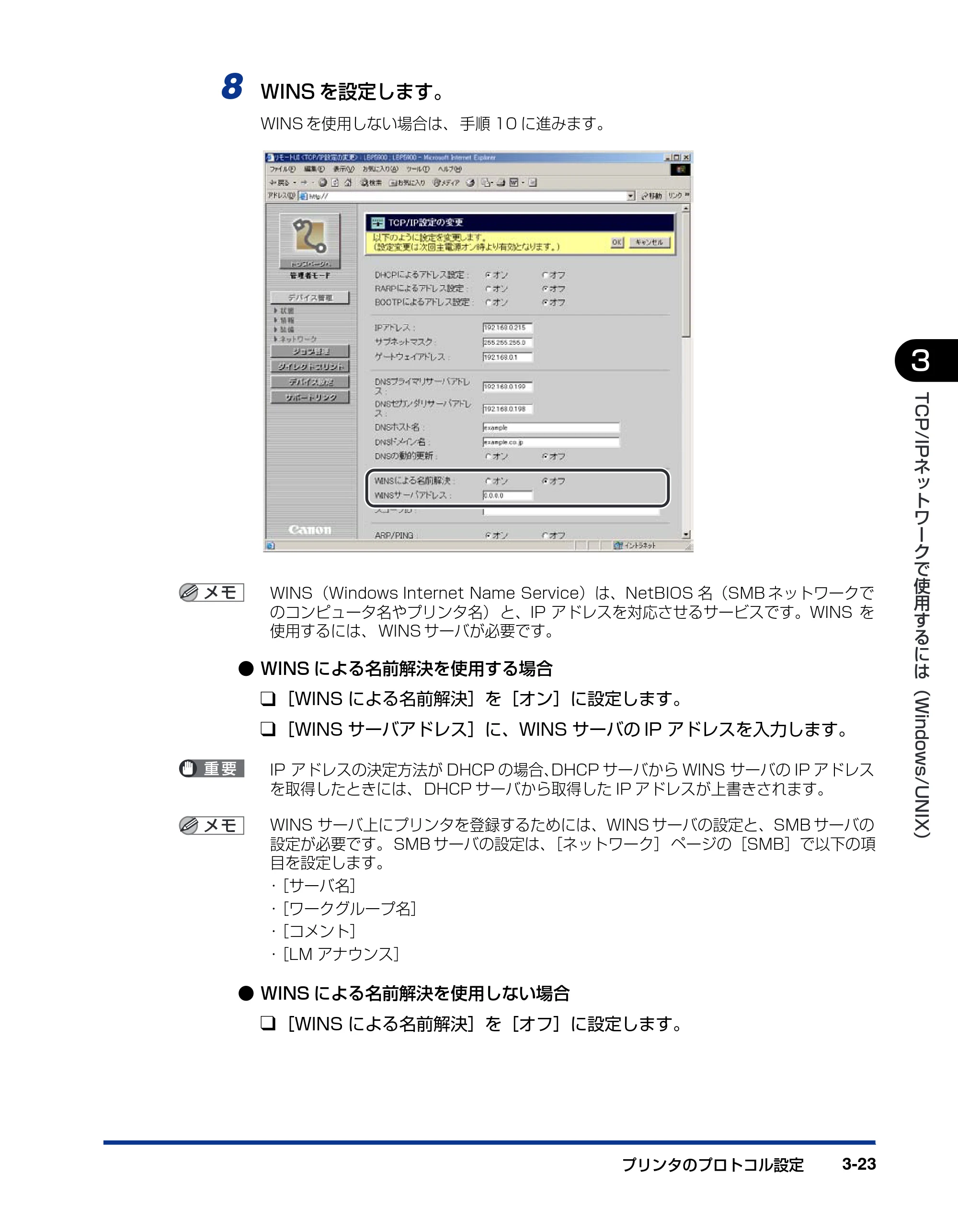 キヤノン LBP5900 ネットワークガイド／本編 2006年4月18日更新 （PDF形式／3.77Mバイト） — 原本ページ — 46ページ