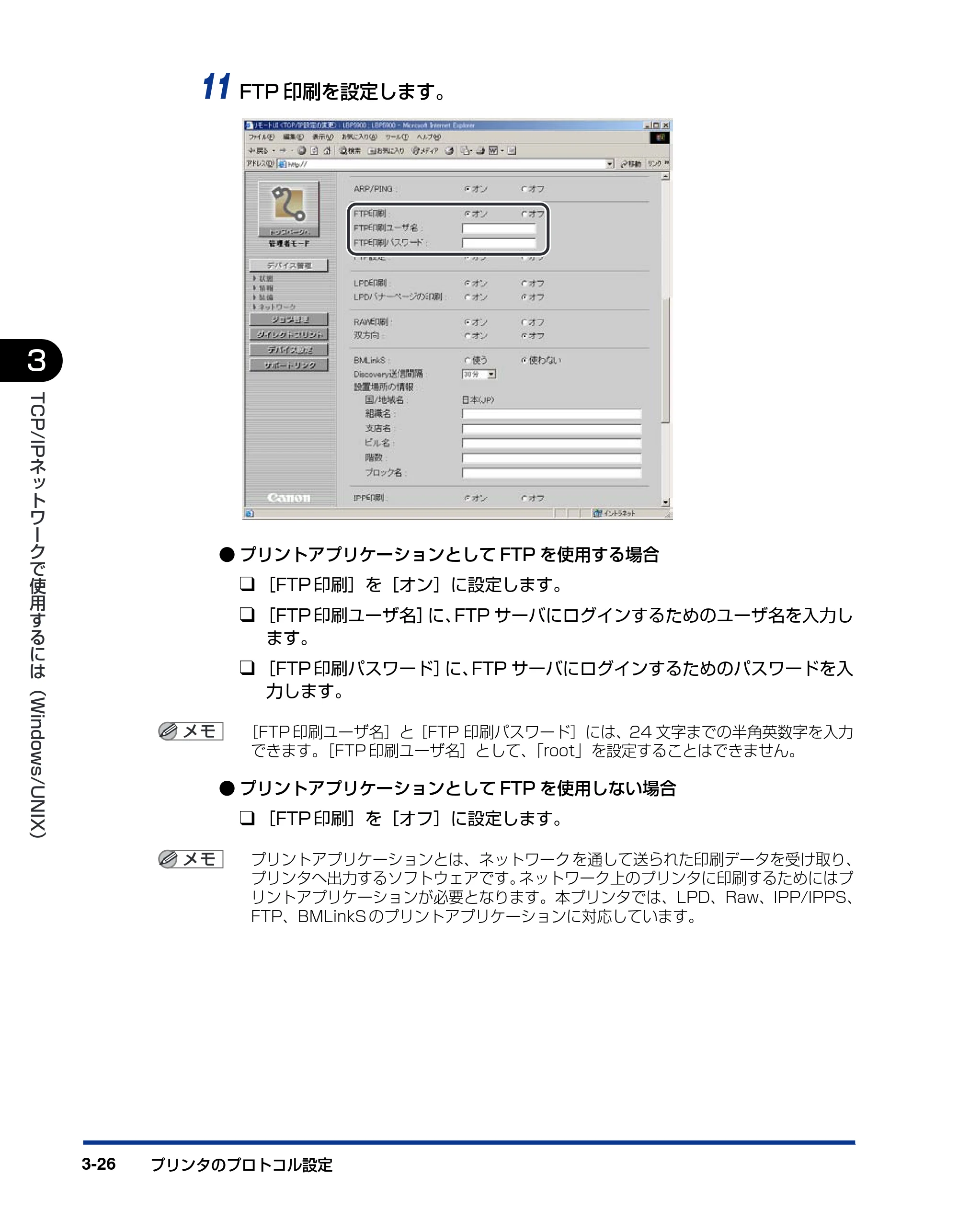 キヤノン LBP5900 ネットワークガイド／本編 2006年4月18日更新 （PDF形式／3.77Mバイト） — 原本ページ — 49ページ