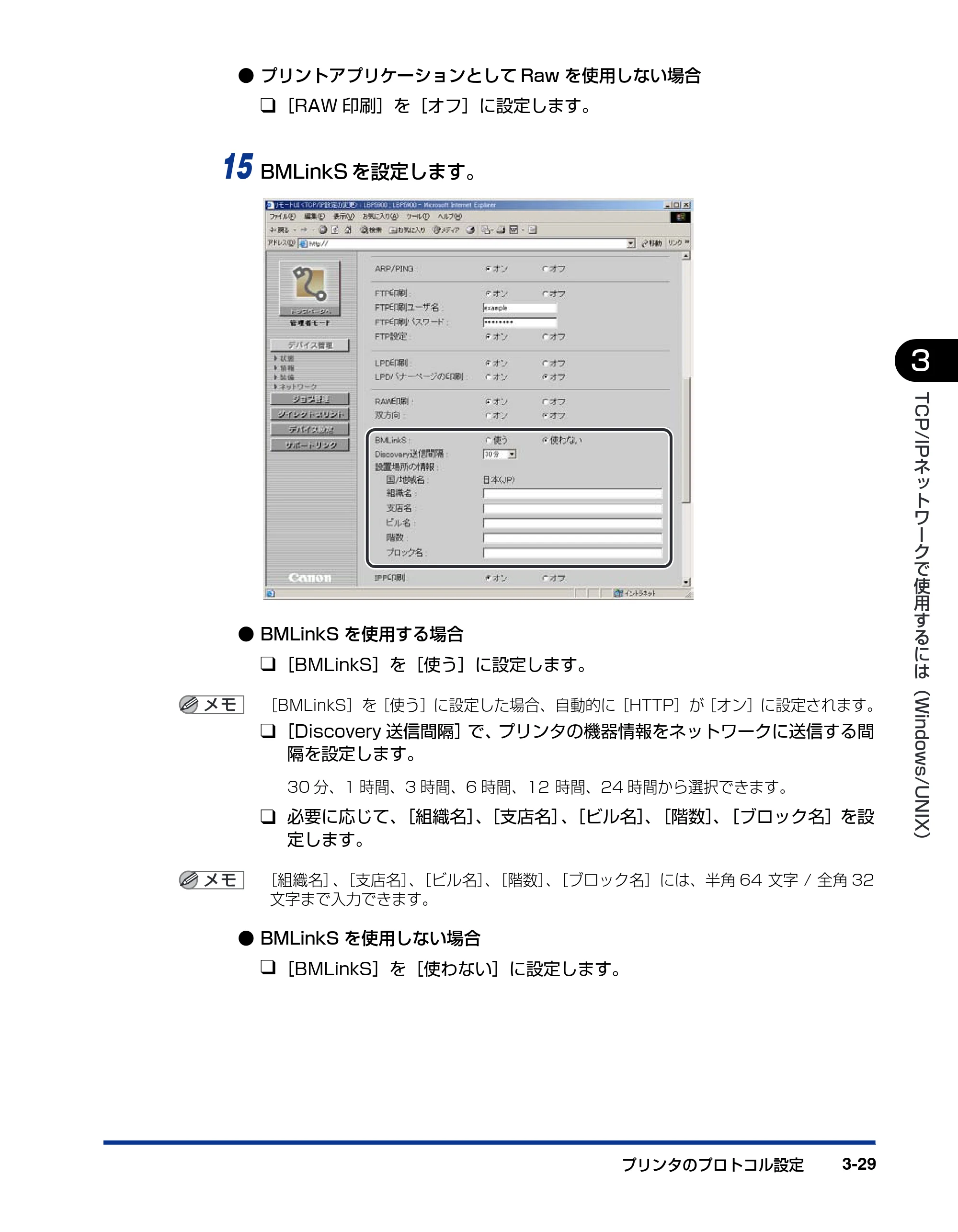 キヤノン LBP5900 ネットワークガイド／本編 2006年4月18日更新 （PDF形式／3.77Mバイト） — 原本ページ — 52ページ