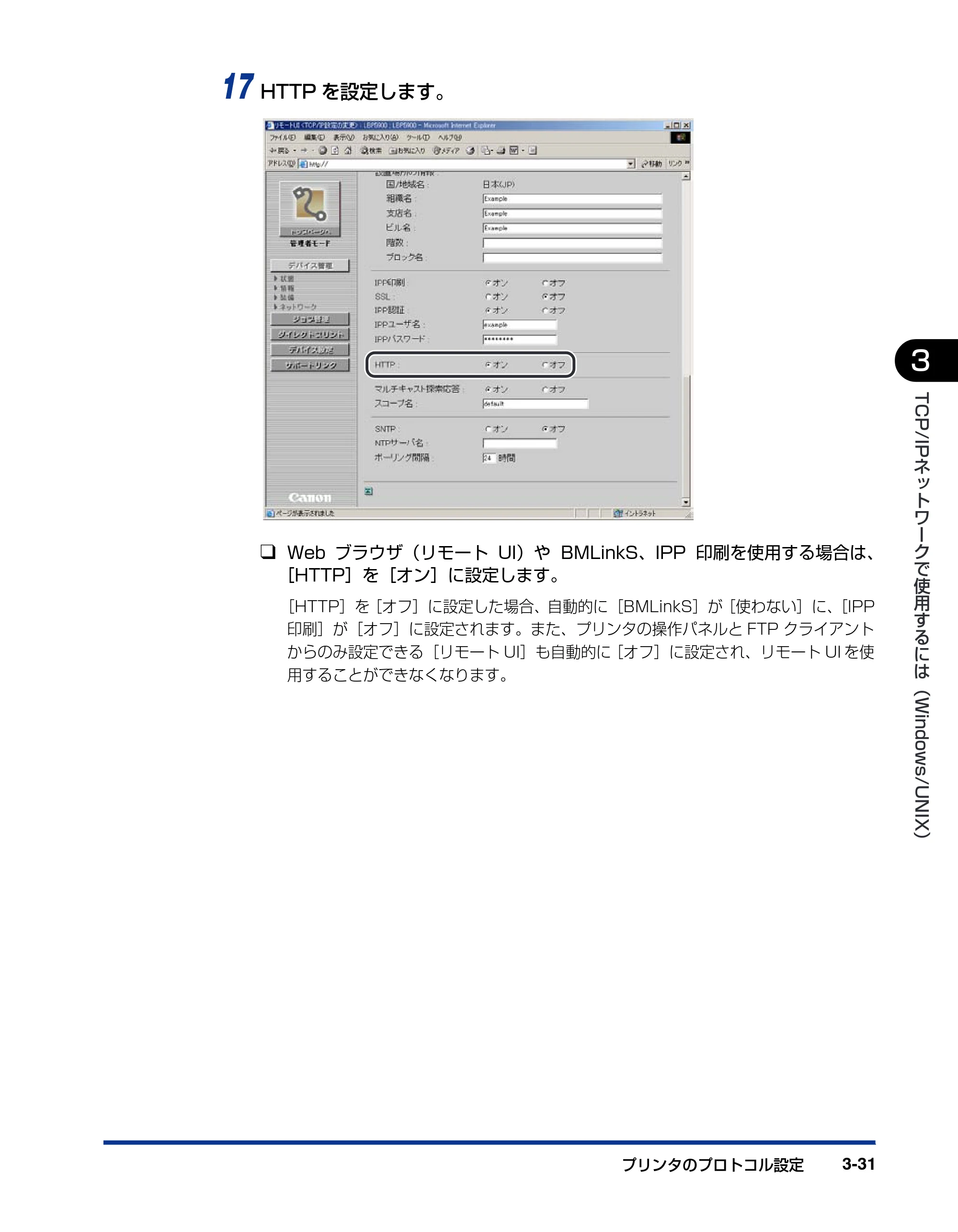 キヤノン LBP5900 ネットワークガイド／本編 2006年4月18日更新 （PDF形式／3.77Mバイト） — 原本ページ — 54ページ