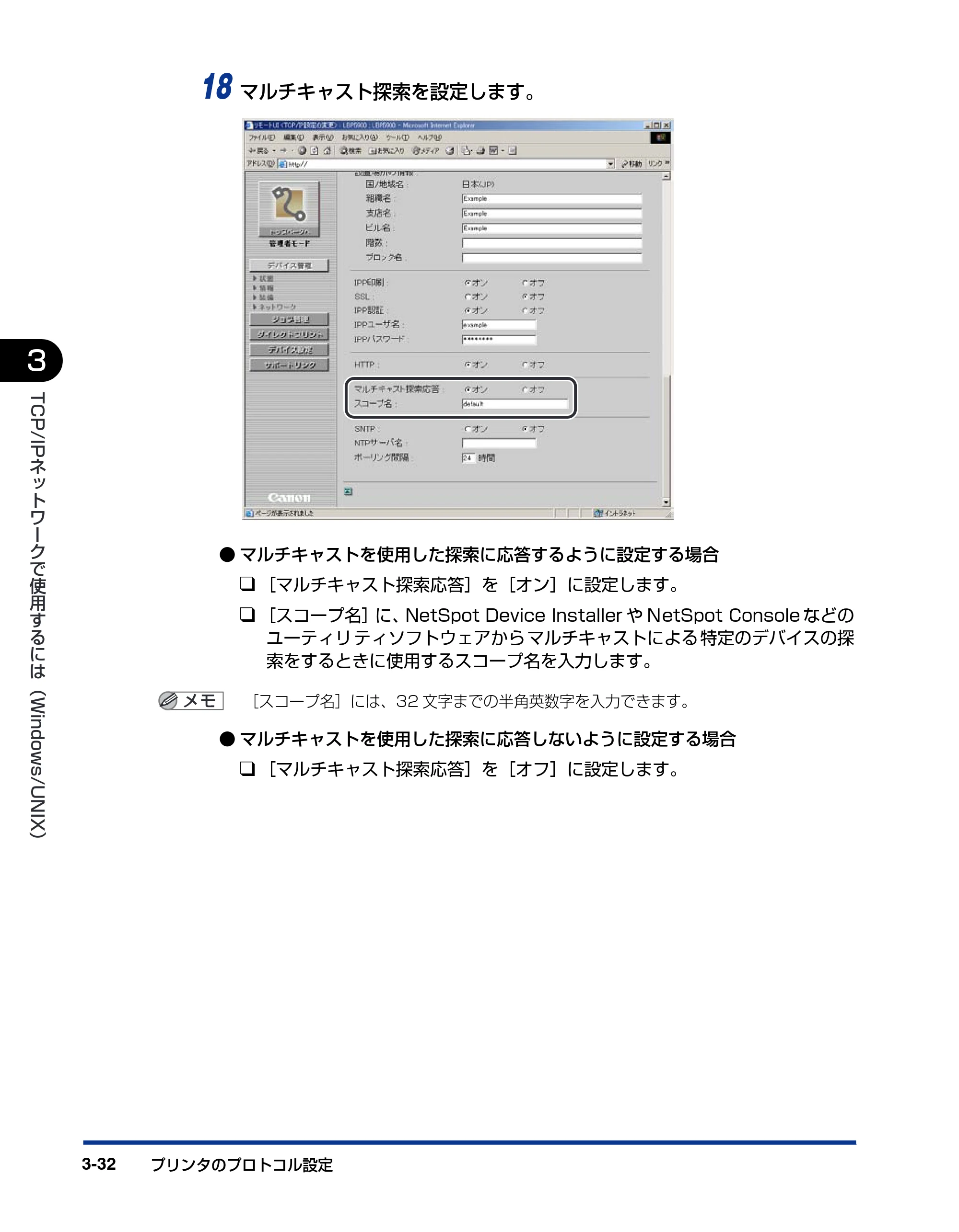キヤノン LBP5900 ネットワークガイド／本編 2006年4月18日更新 （PDF形式／3.77Mバイト） — 原本ページ — 55ページ