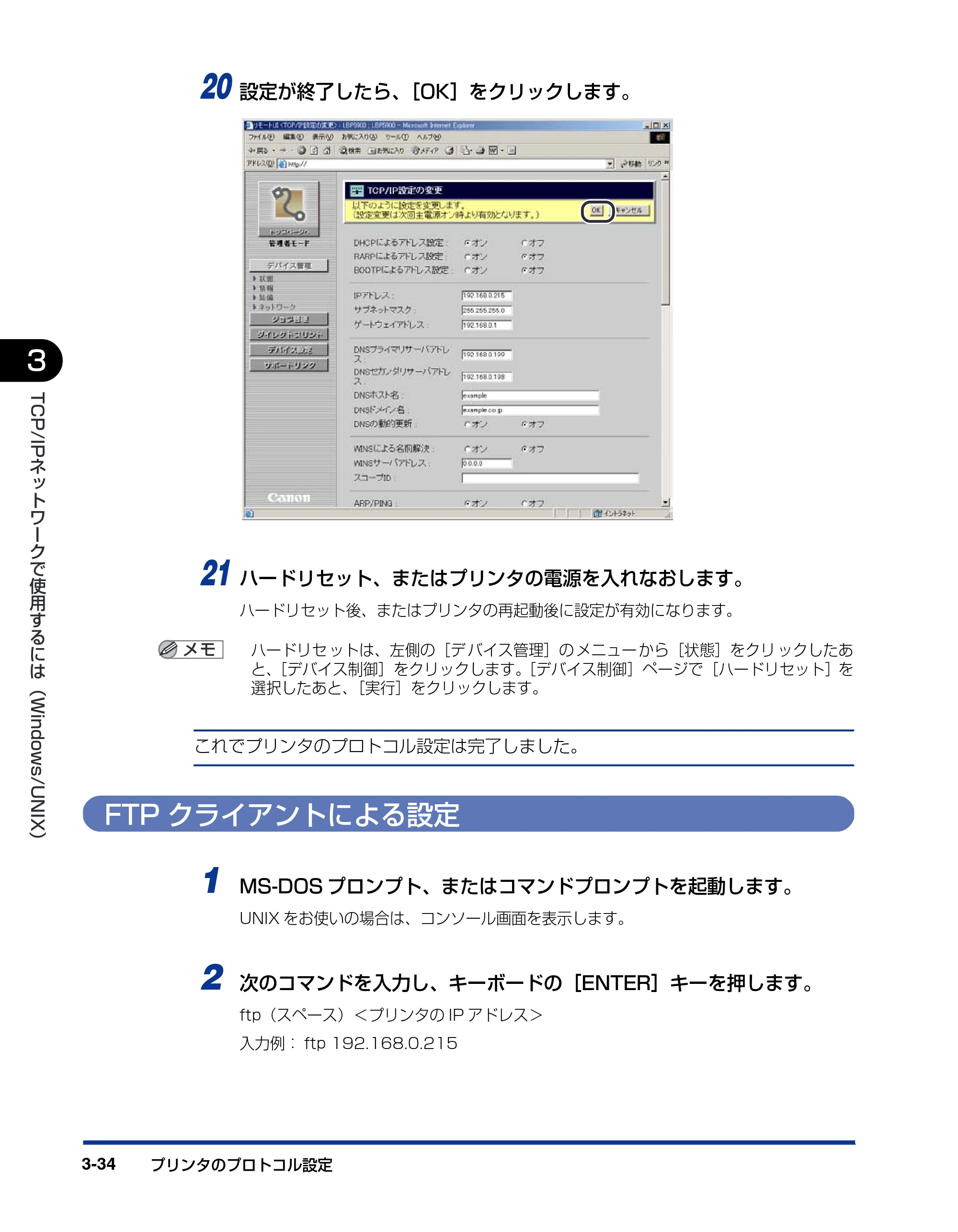 キヤノン LBP5900 ネットワークガイド／本編 2006年4月18日更新 （PDF形式／3.77Mバイト） — FTPクライアントによる設定 — 原本ページ — 57ページ