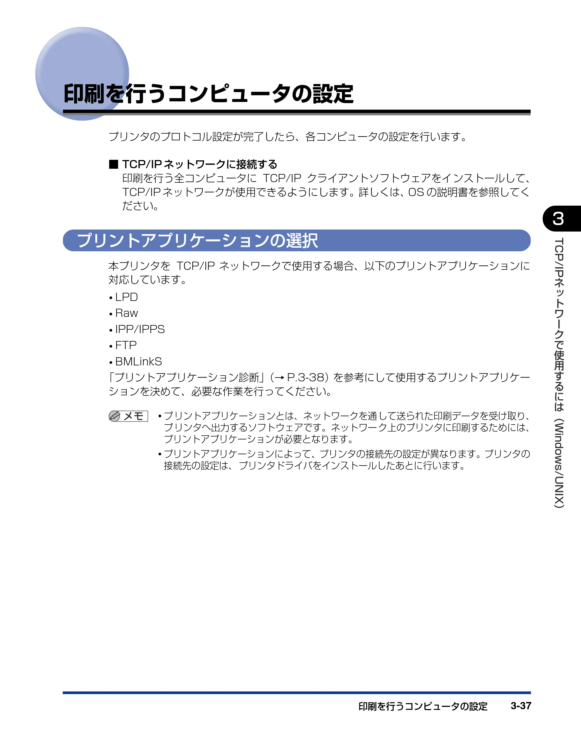 キヤノン LBP5900 ネットワークガイド／本編 2006年4月18日更新 （PDF形式／3.77Mバイト） — 印刷を行うコンピュータの設定 — 原本ページ — 60ページ